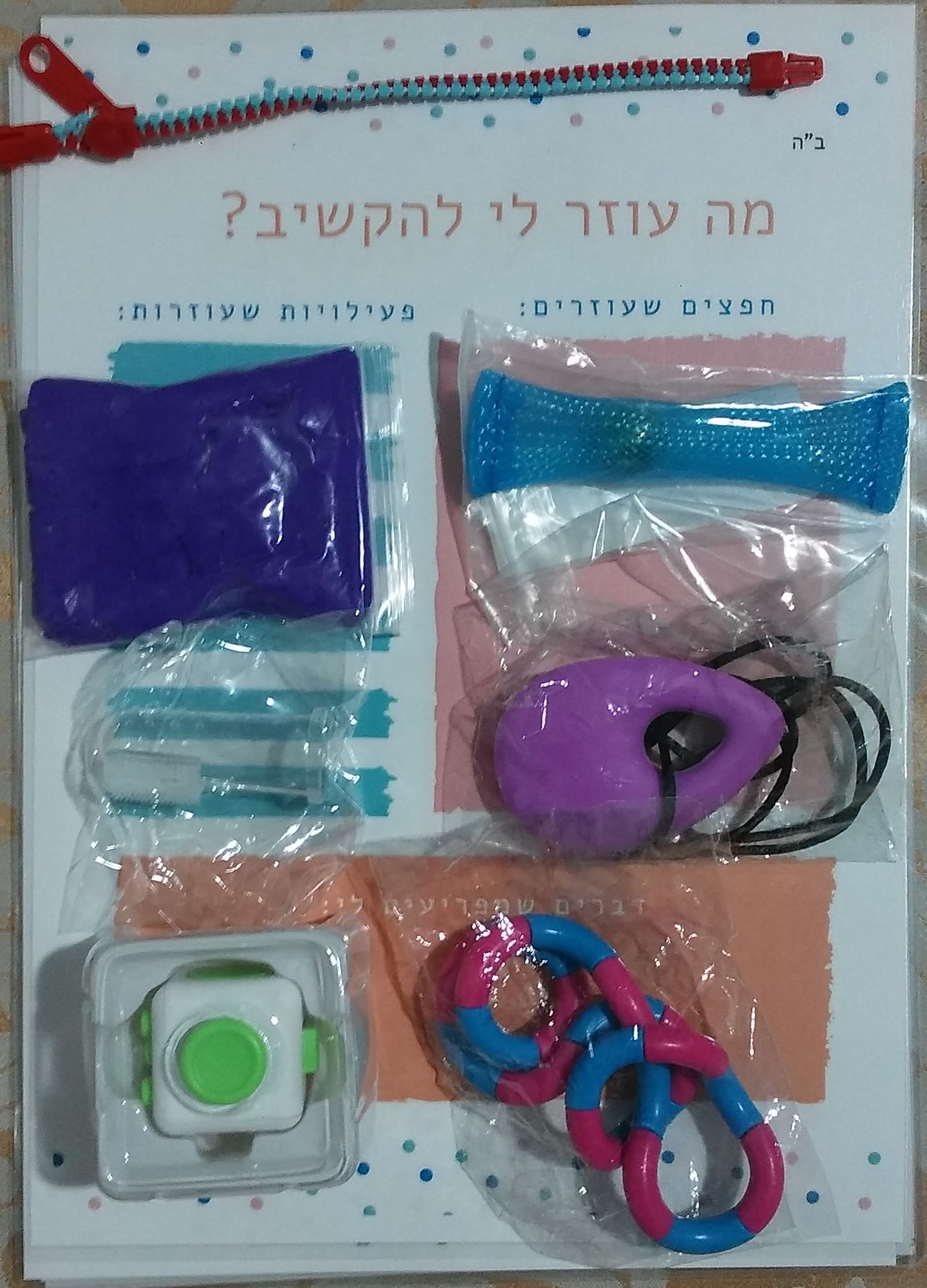 מה עוזר לי להקשיב.jpeg