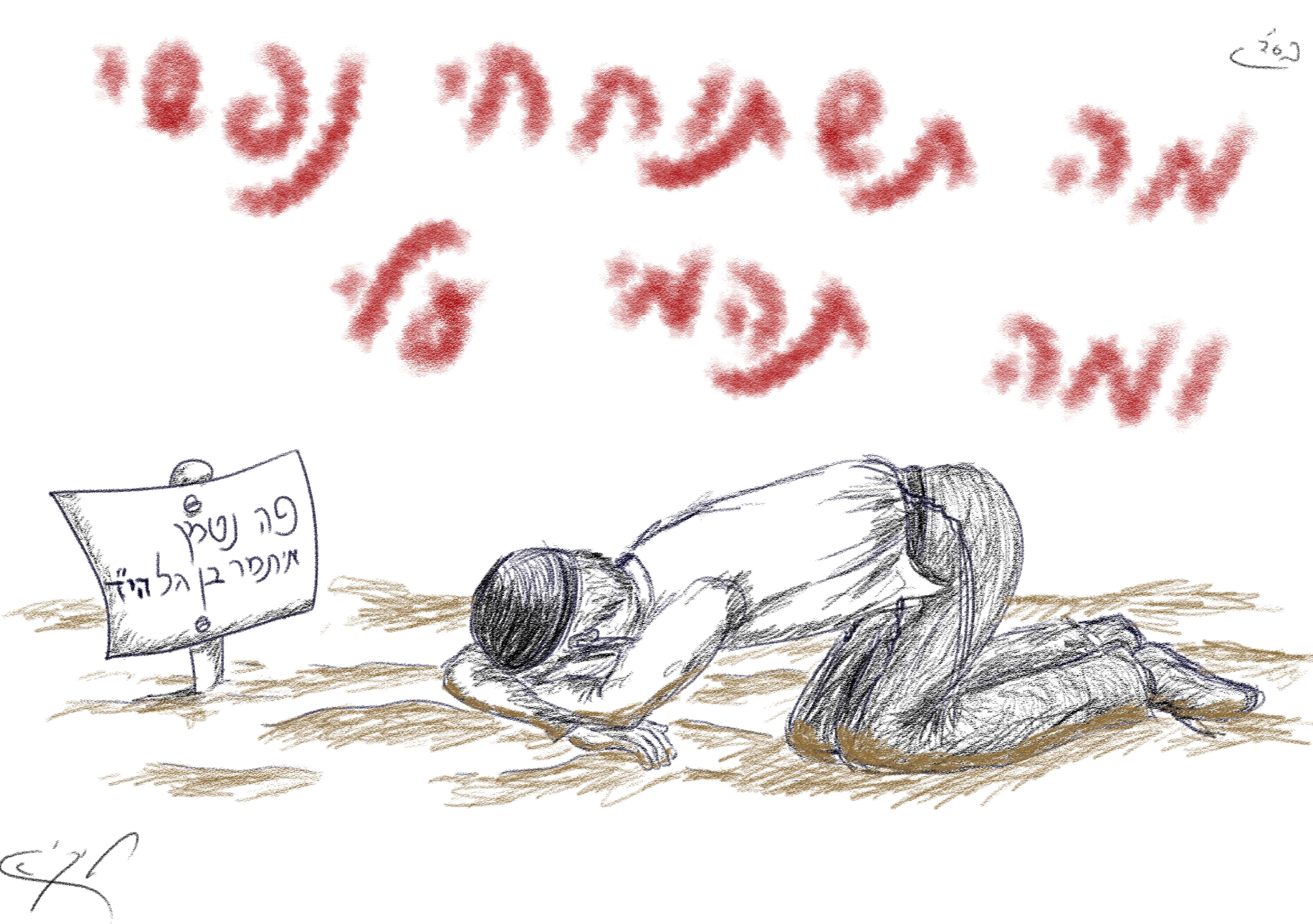 מה תשתוחחי.jpg