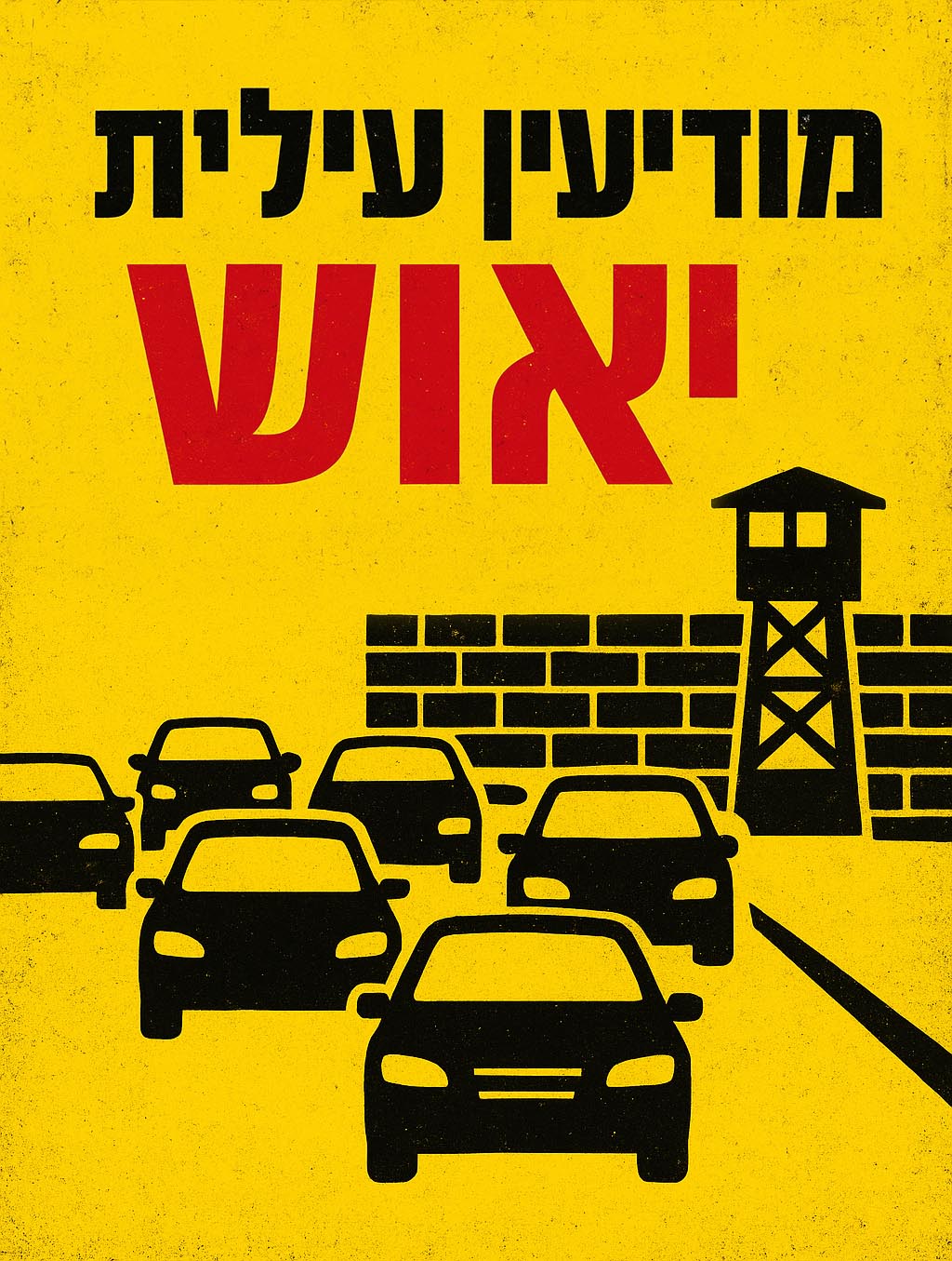 מודיעין עילית יאוש.jpg