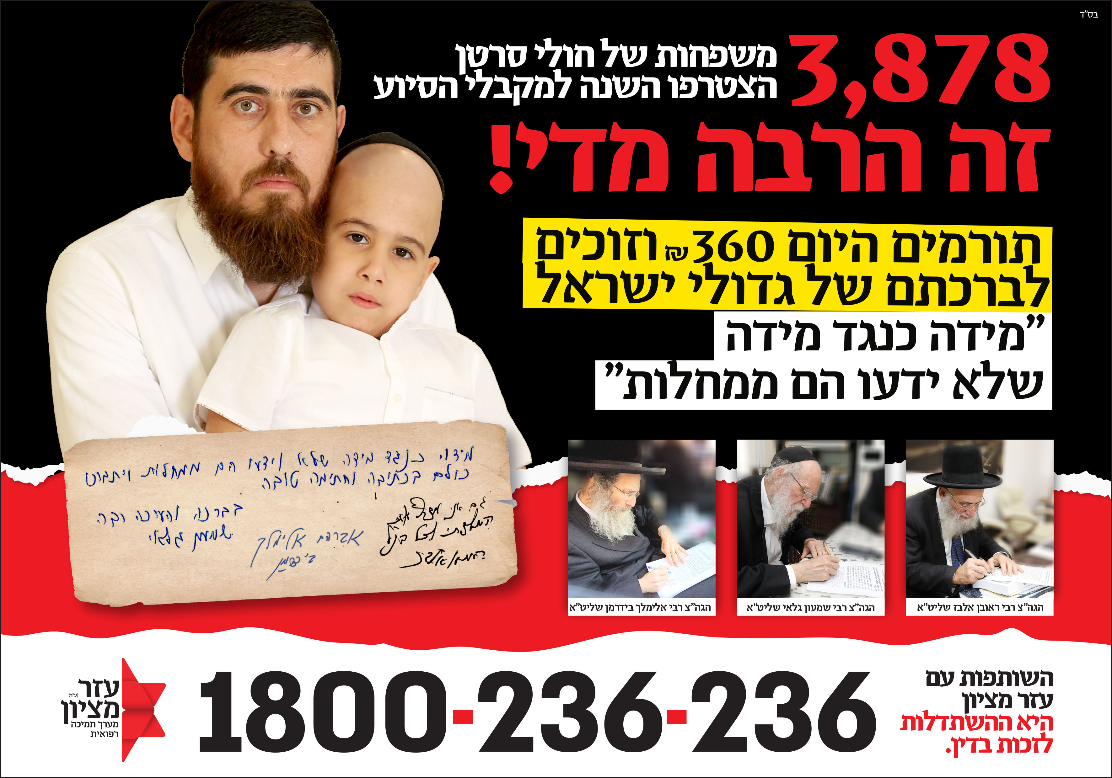 מודעה אבא.jpg