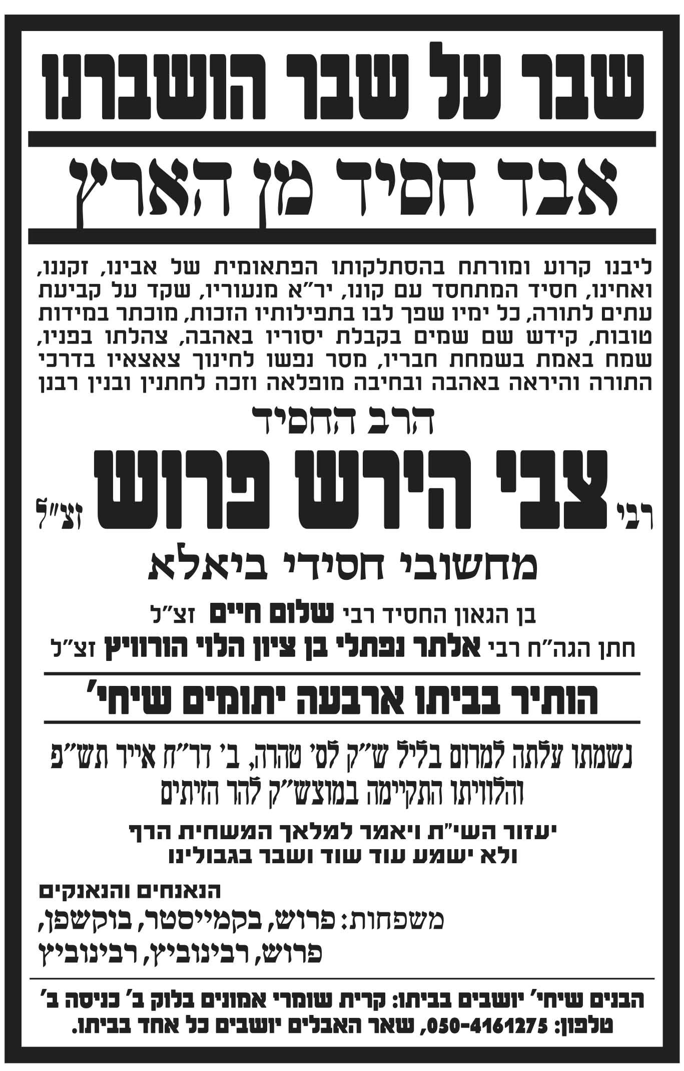 מודעה אבל אבא.jpg