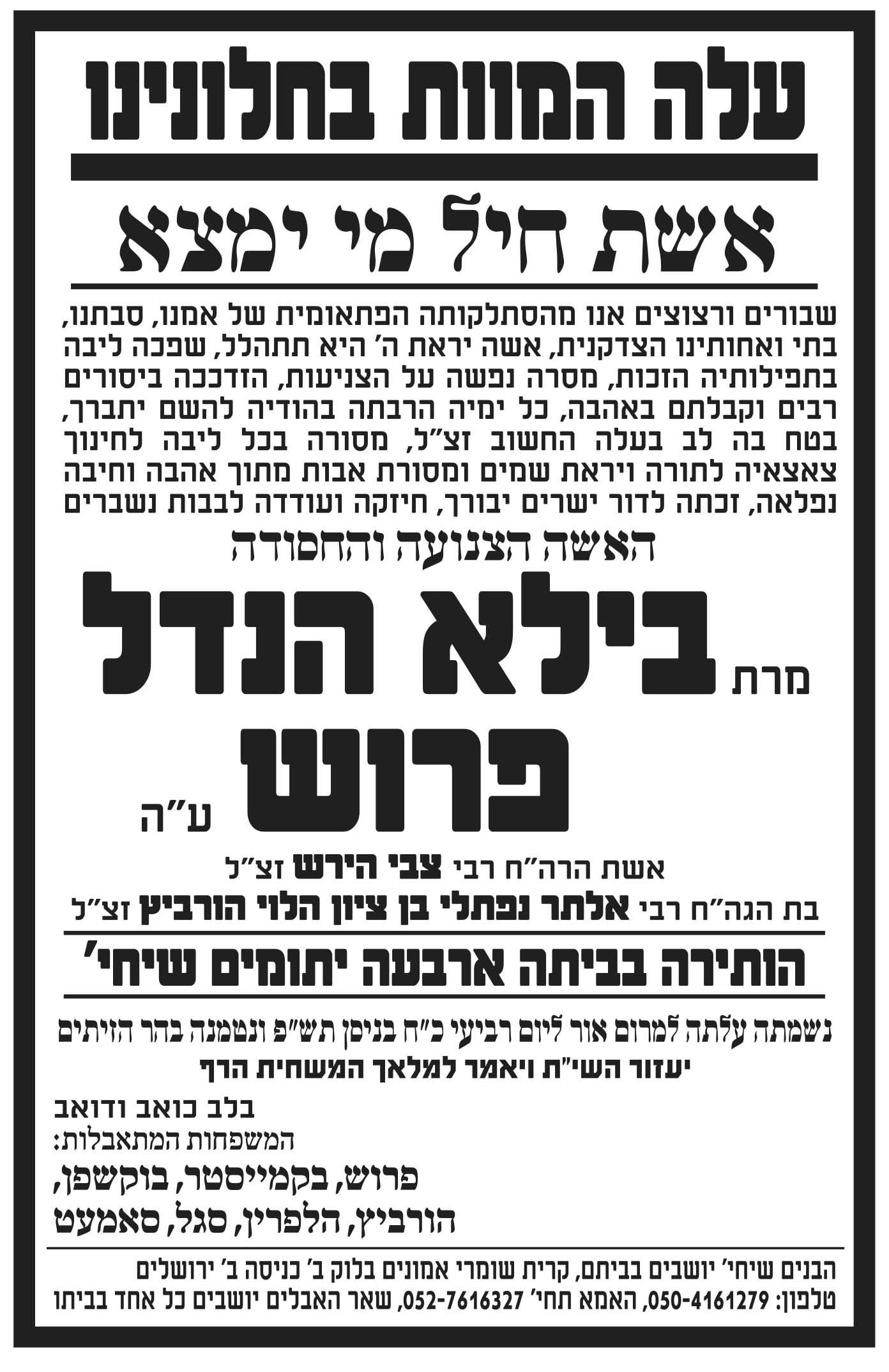 מודעה אבל אמא.jpg