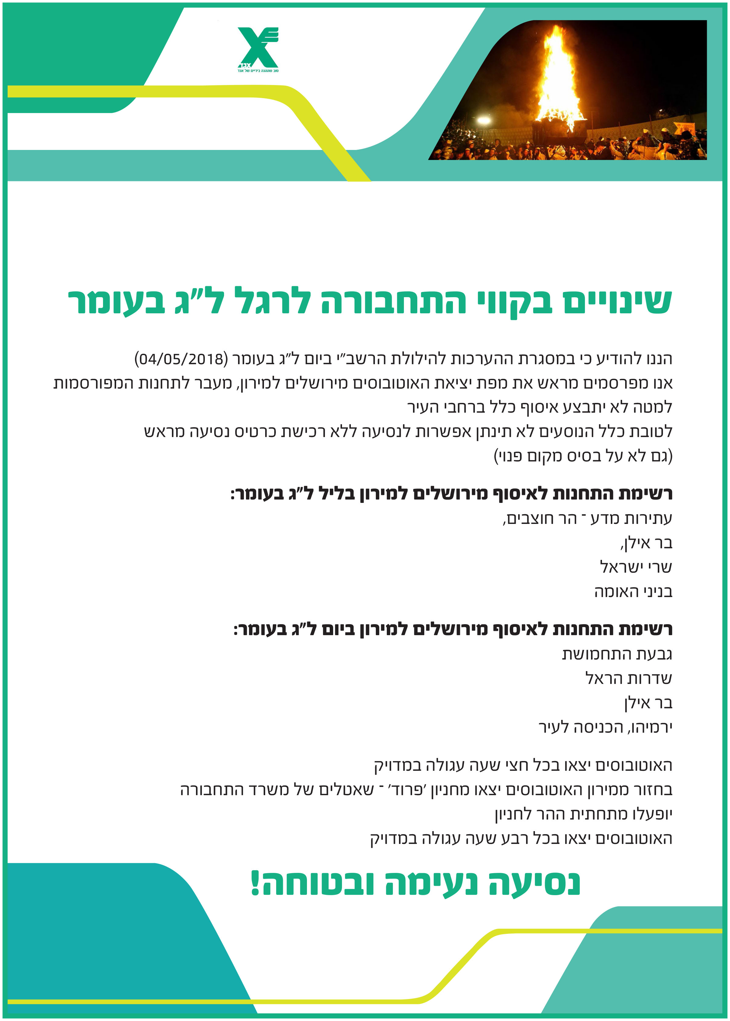 מודעה אגד.jpg