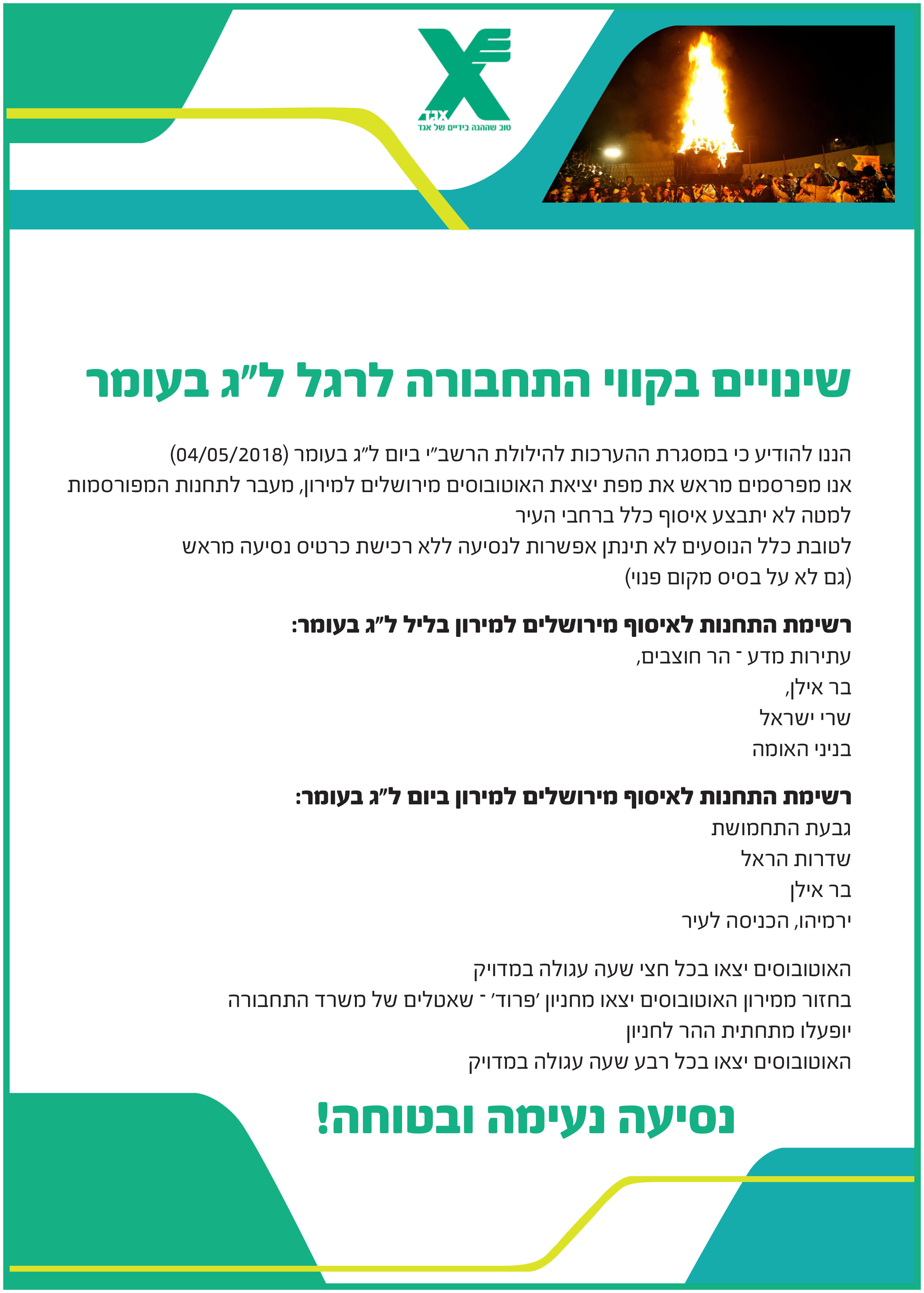 מודעה אגד.jpg