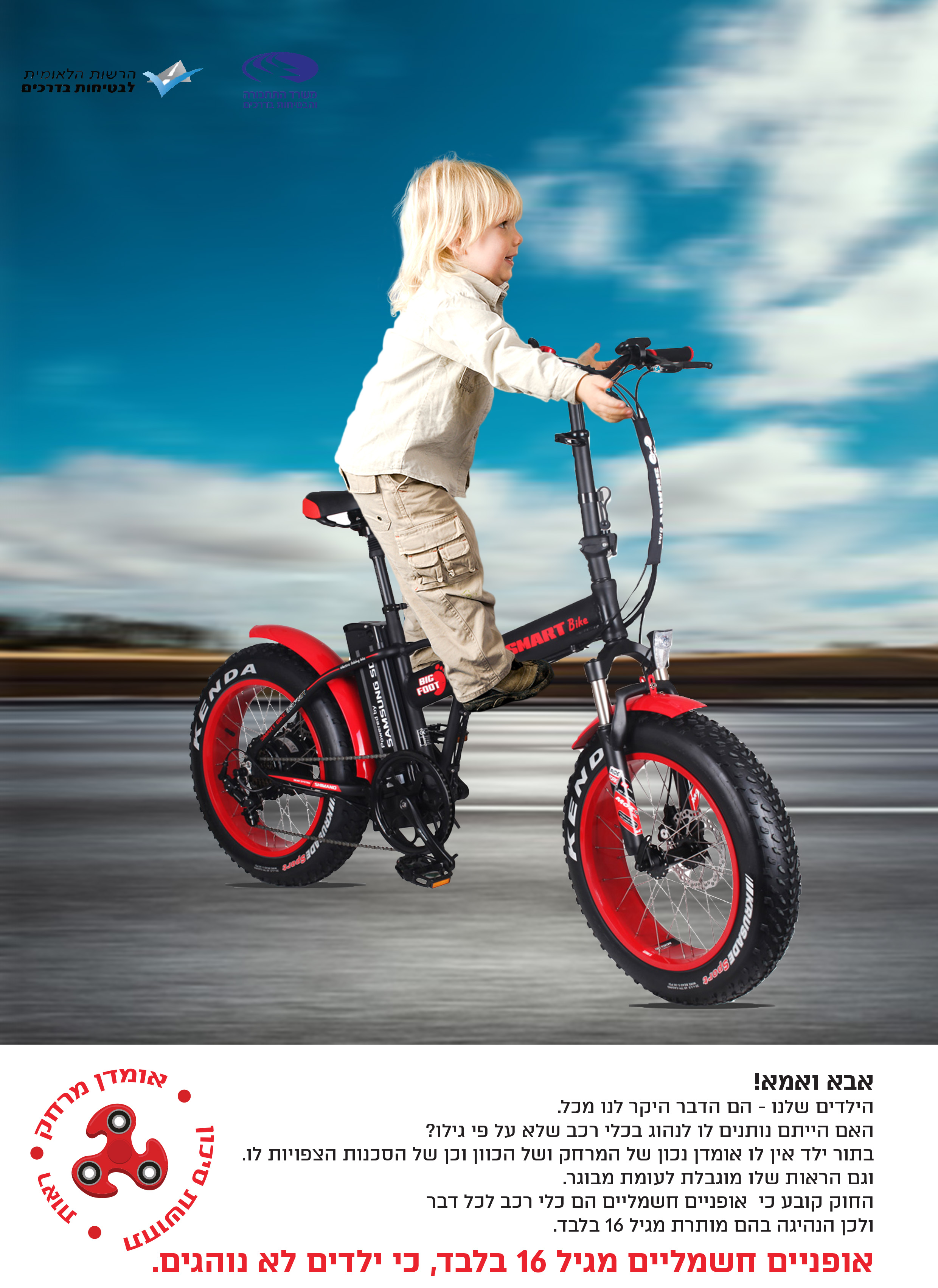 מודעה אופניים חשמליים גמור.jpg