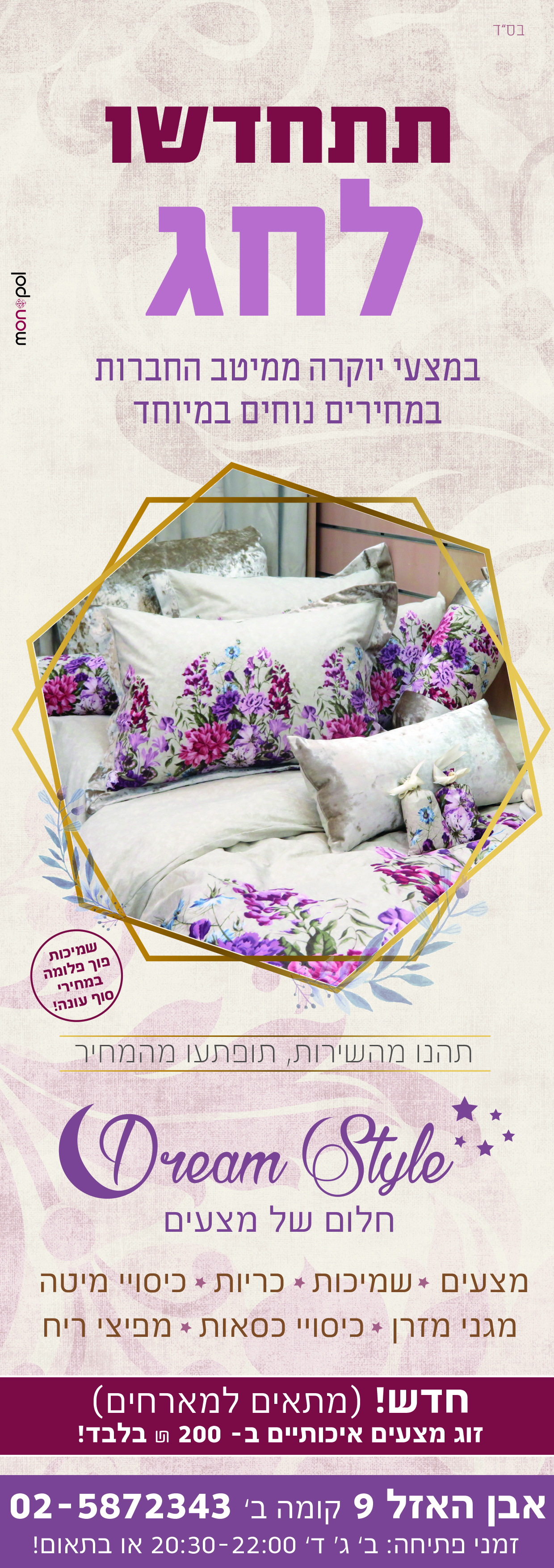 מודעה אייר שלישית.jpg