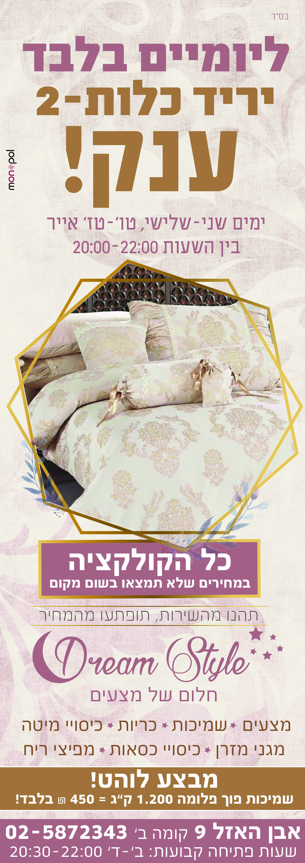 מודעה אייר תשע''ט מודעה שניה.jpg