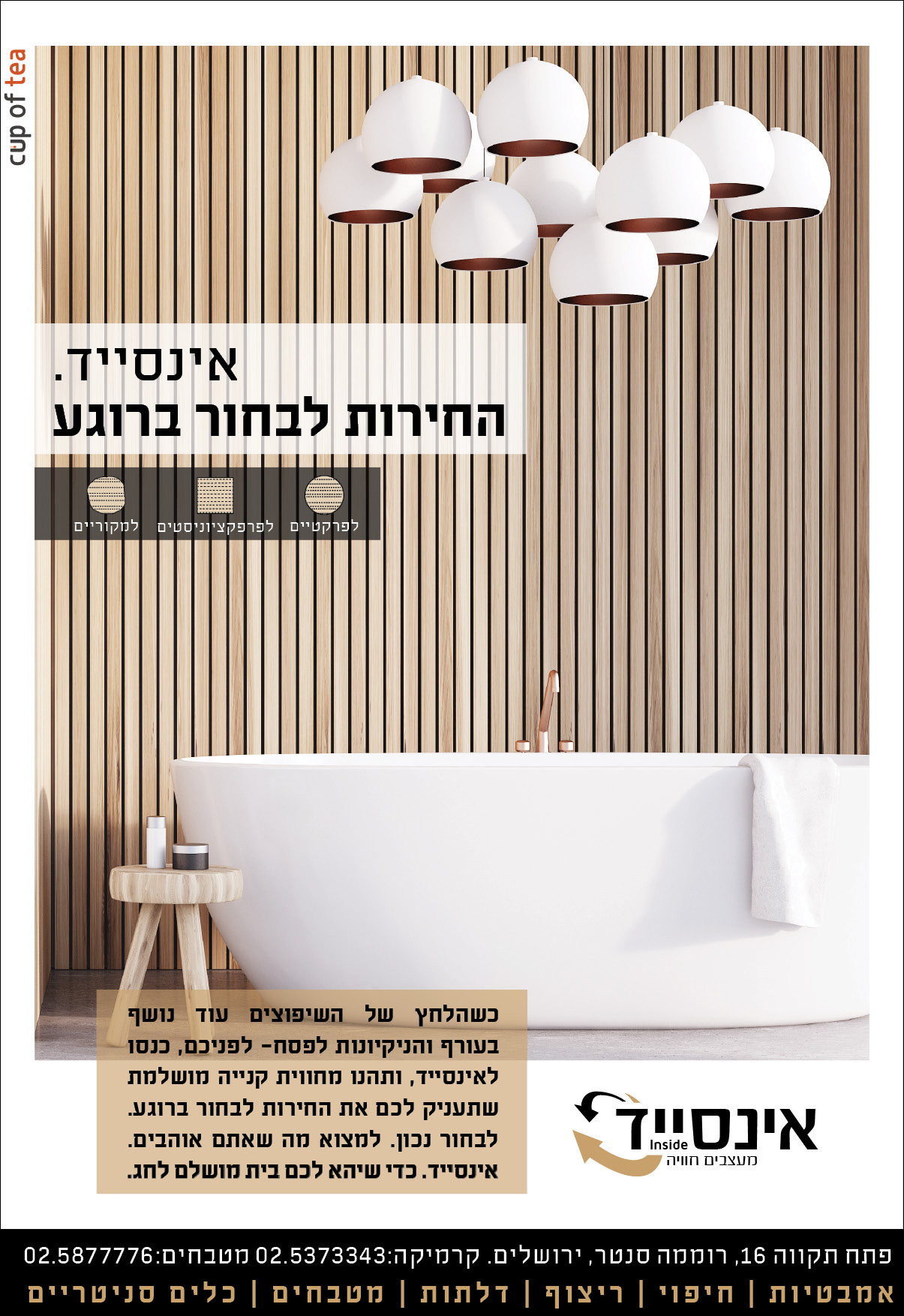 מודעה אינסייד.jpg