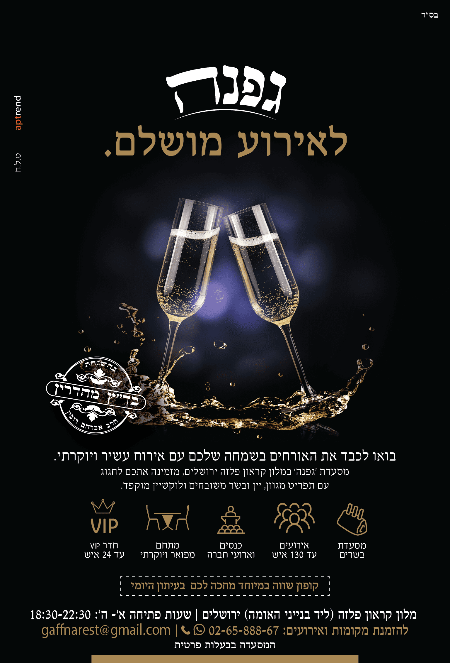 מודעה אירועים גפנה.png