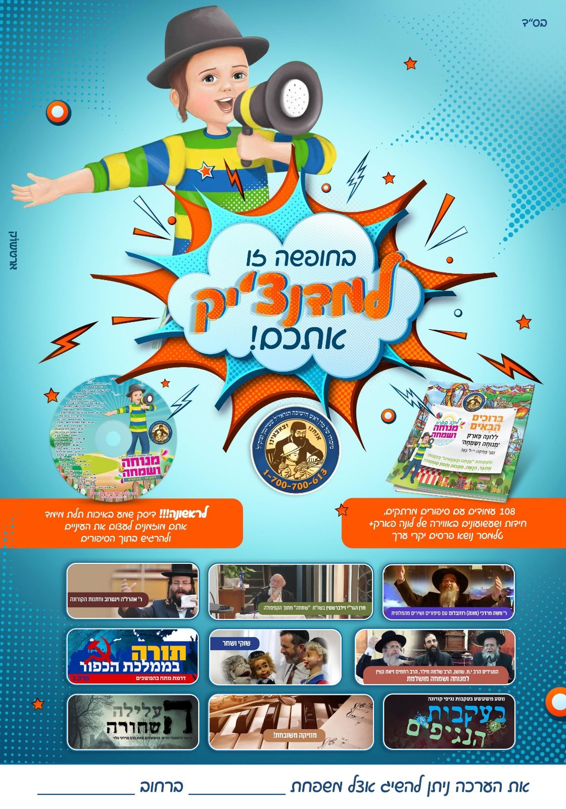 מודעה אנחנו וצאצאינו קיץ ש''פ.jpeg