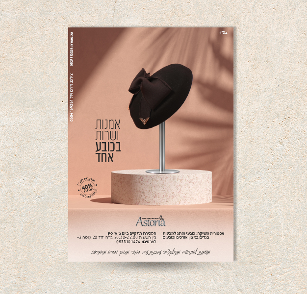 מודעה אסטוריה.jpg