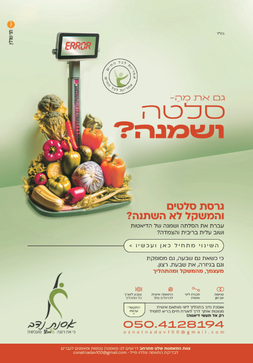 מודעה אסנת נדב.png