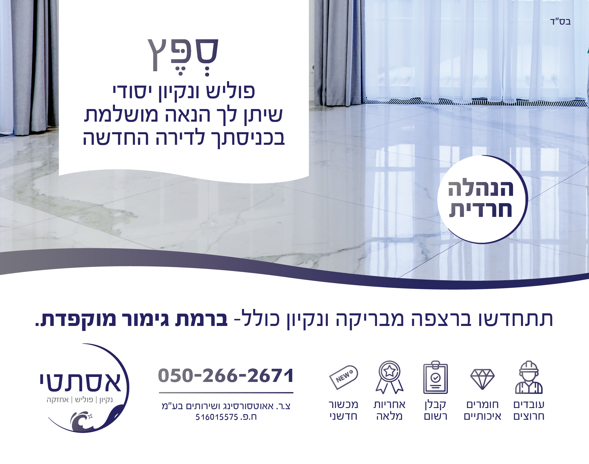 מודעה אסתטי.png