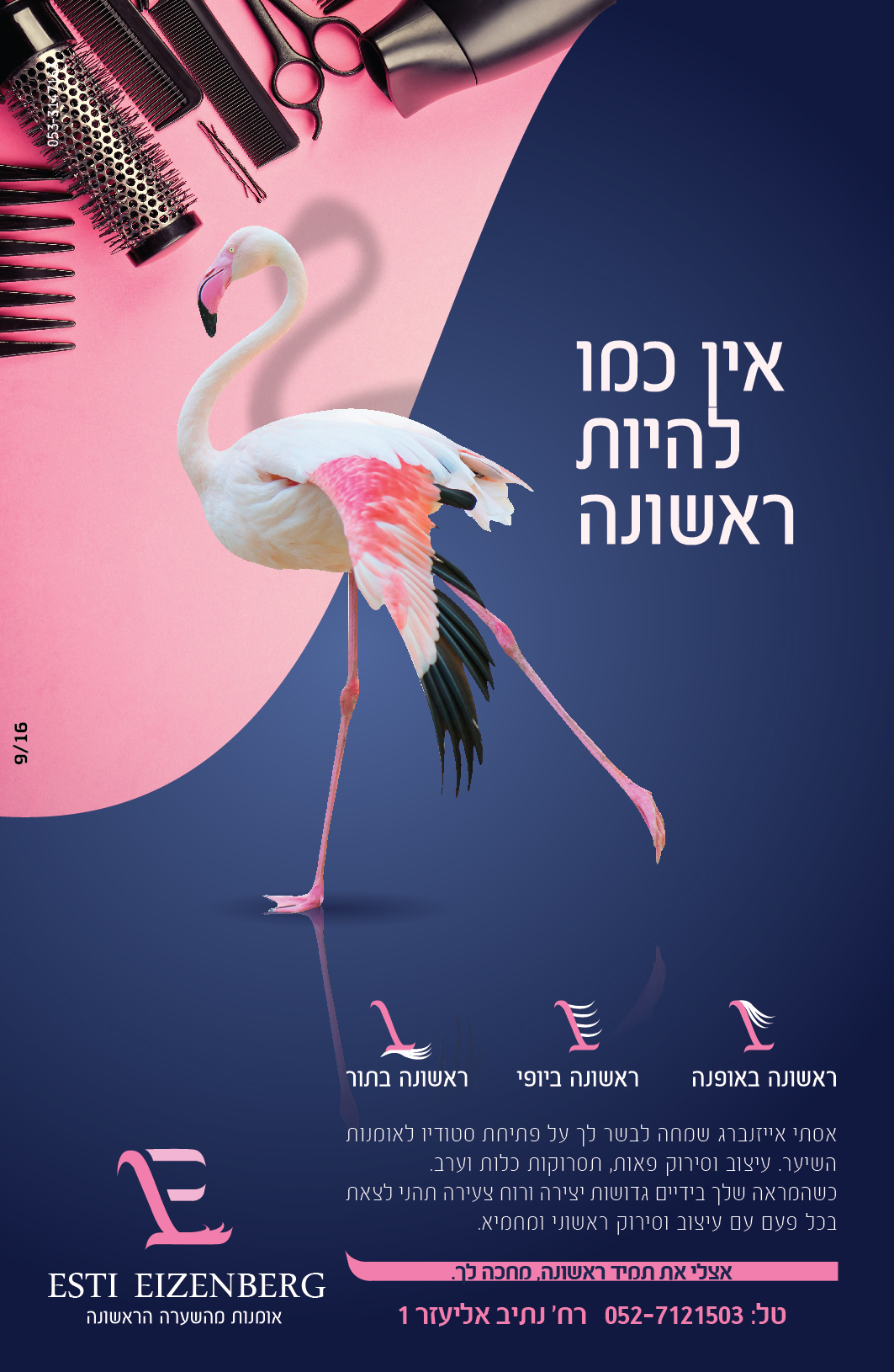 מודעה אסתי איזנברג-01.jpg