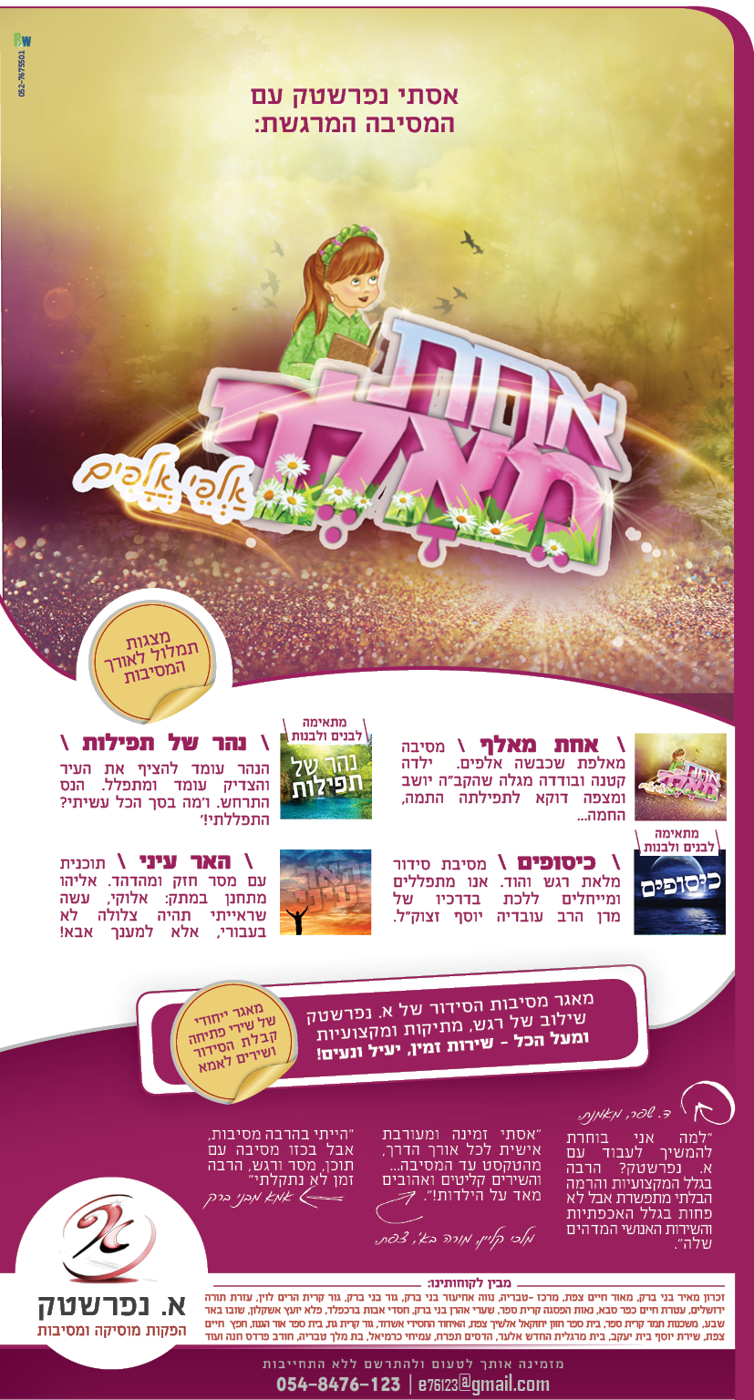 מודעה אסתי נפרשטק.png