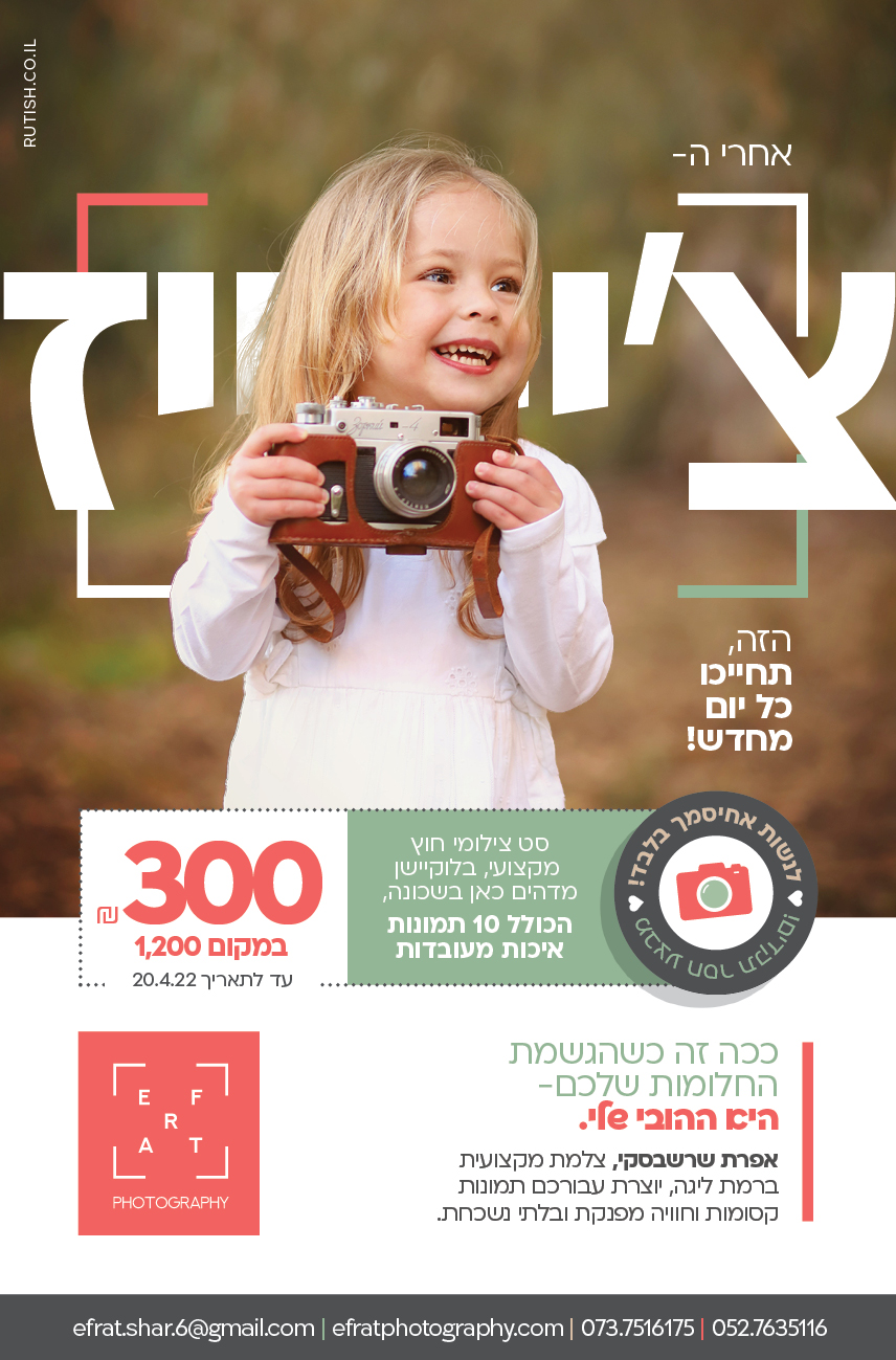מודעה אפרת שרשבסקי2.jpg