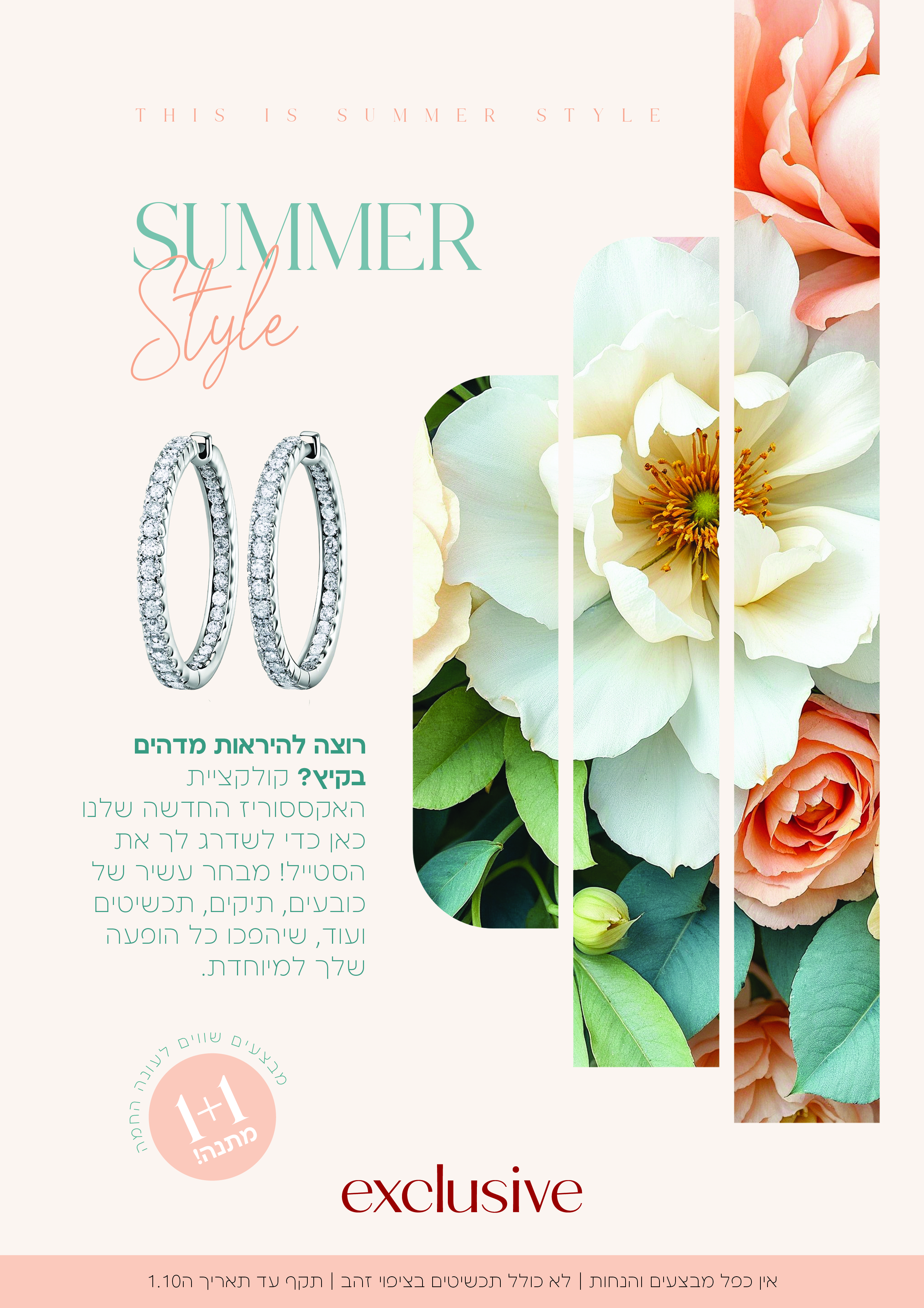 מודעה אקסלוסיב conflict-01.jpg