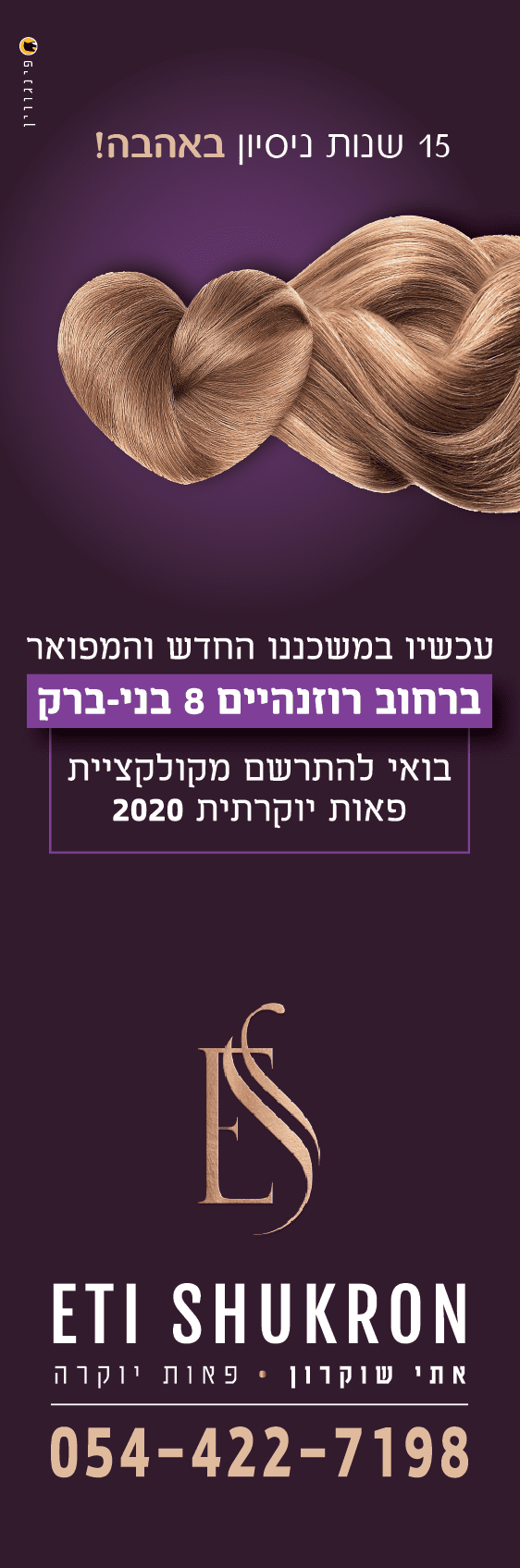 מודעה אתי שוקרון [Recovered]-01.png