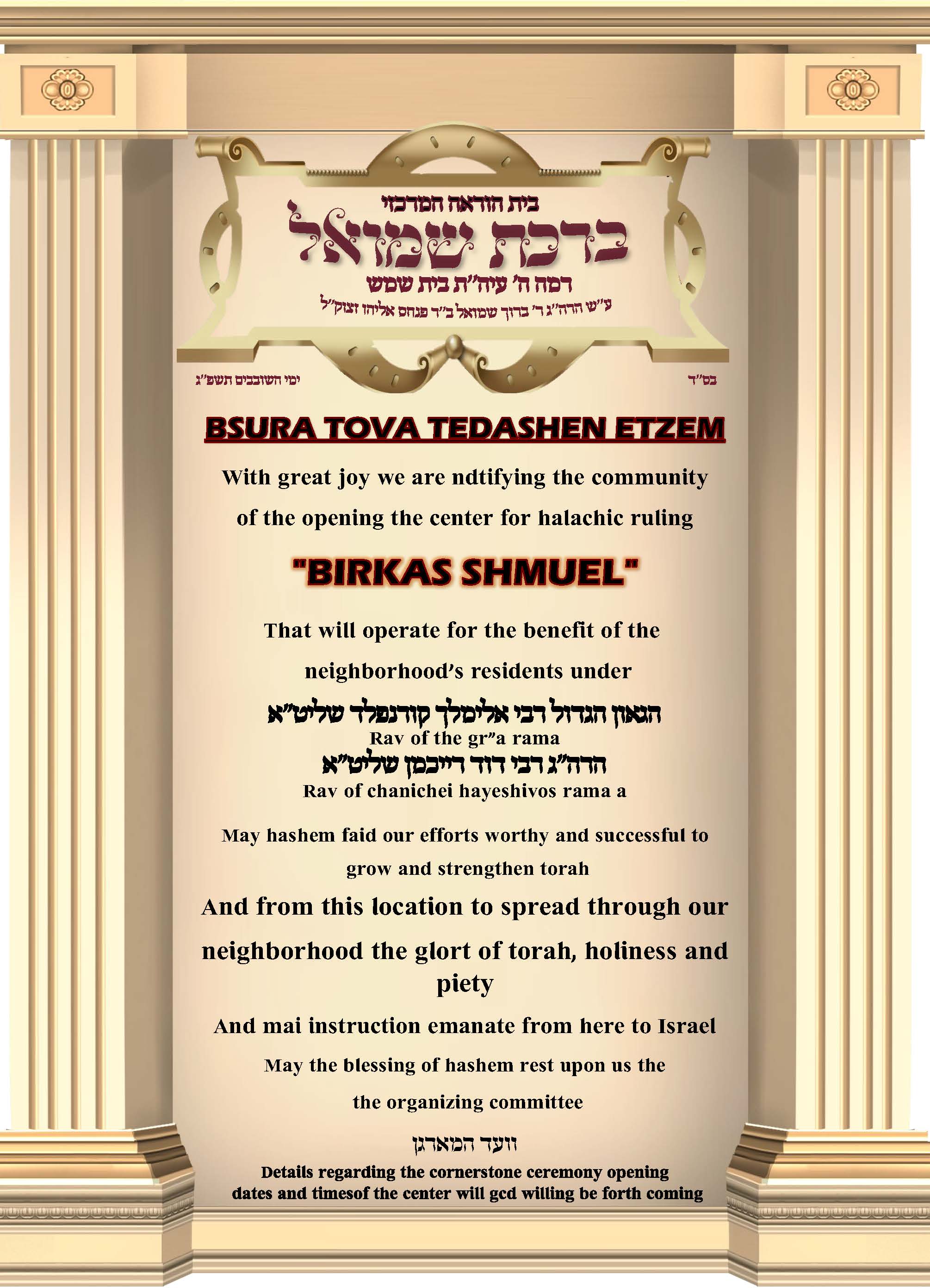 מודעה באנגלית.jpg