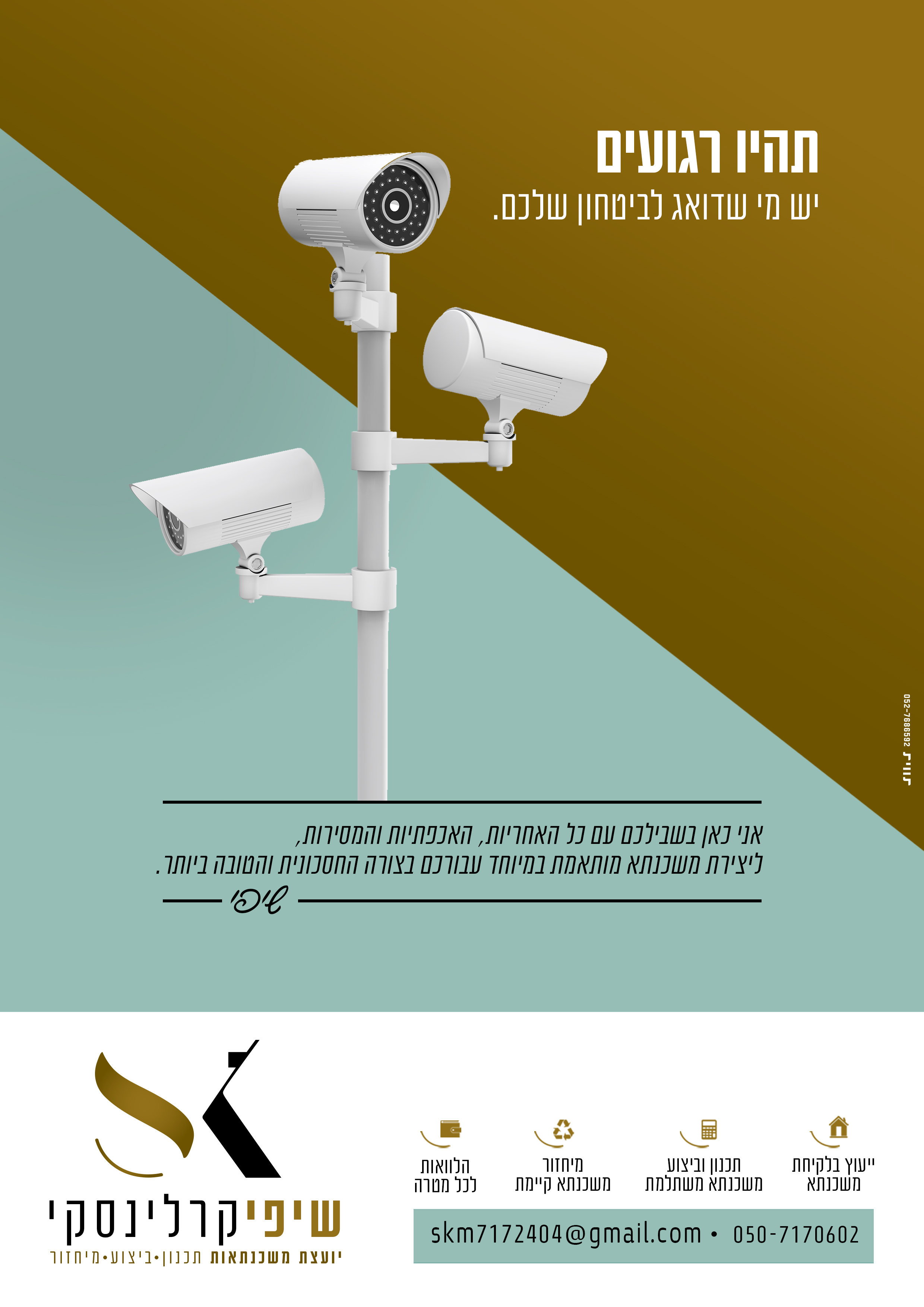 מודעה ביטחון שלכם.jpg