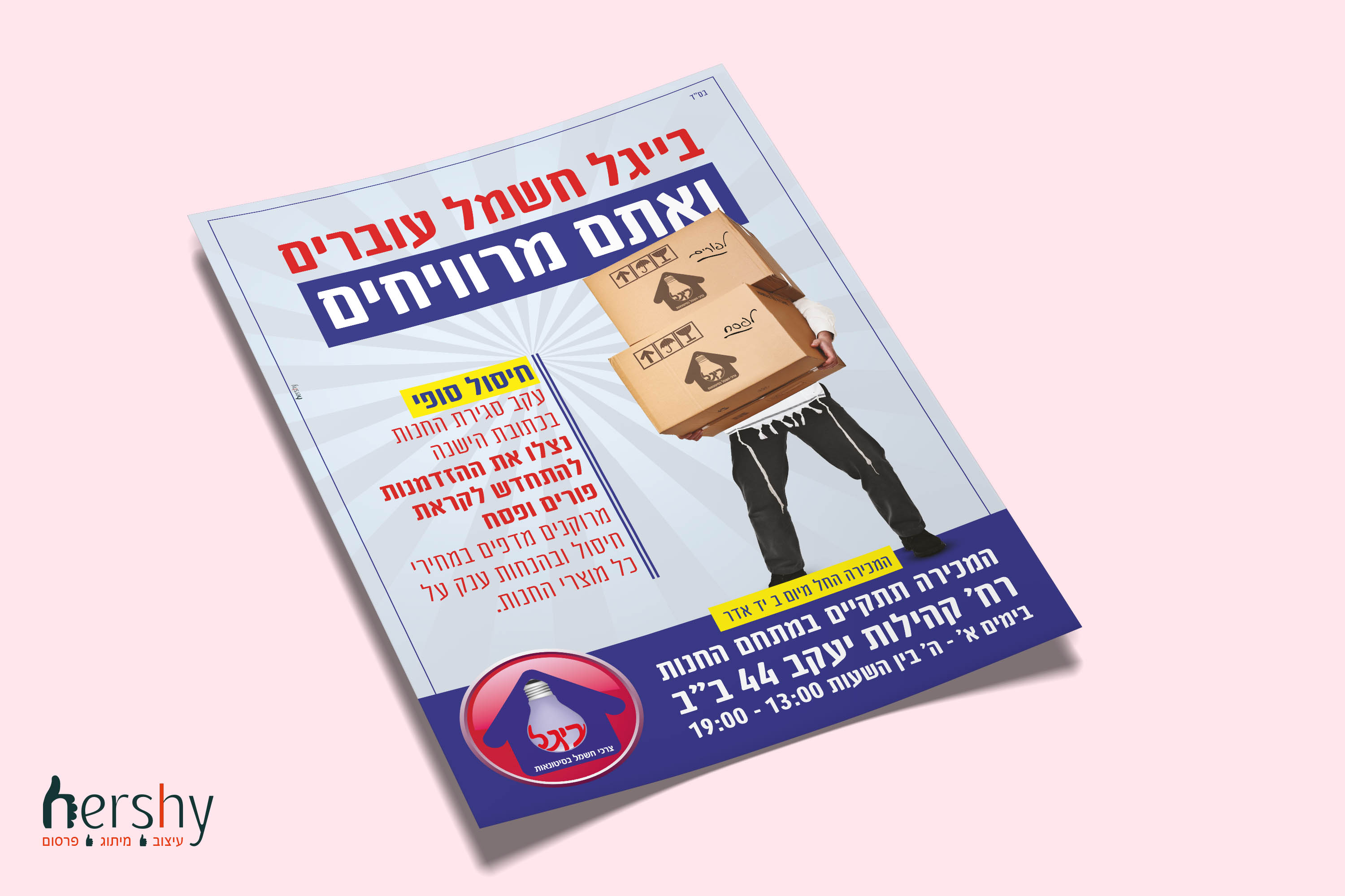 מודעה בייגל.jpg