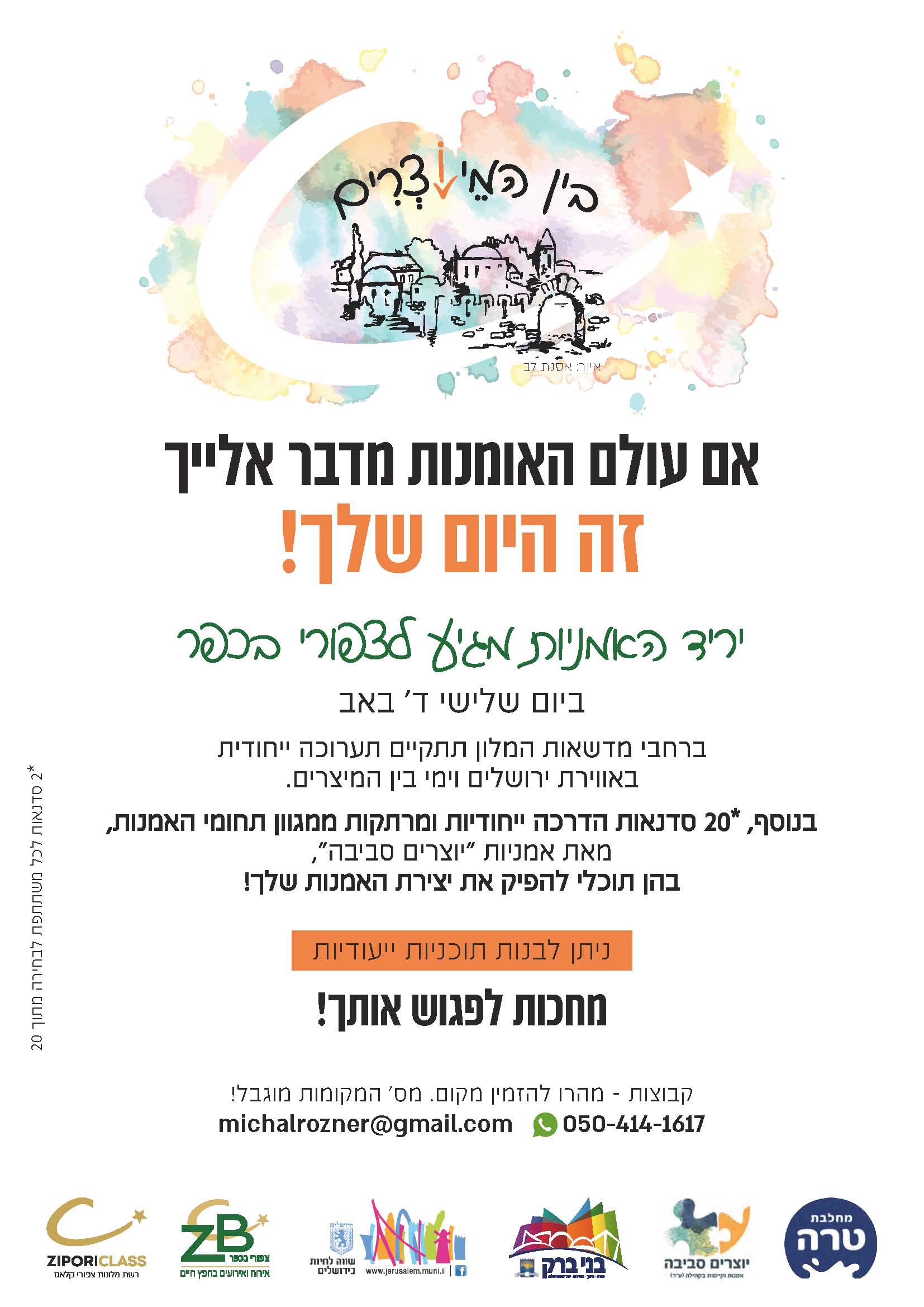 מודעה בין היוצרים.jpg