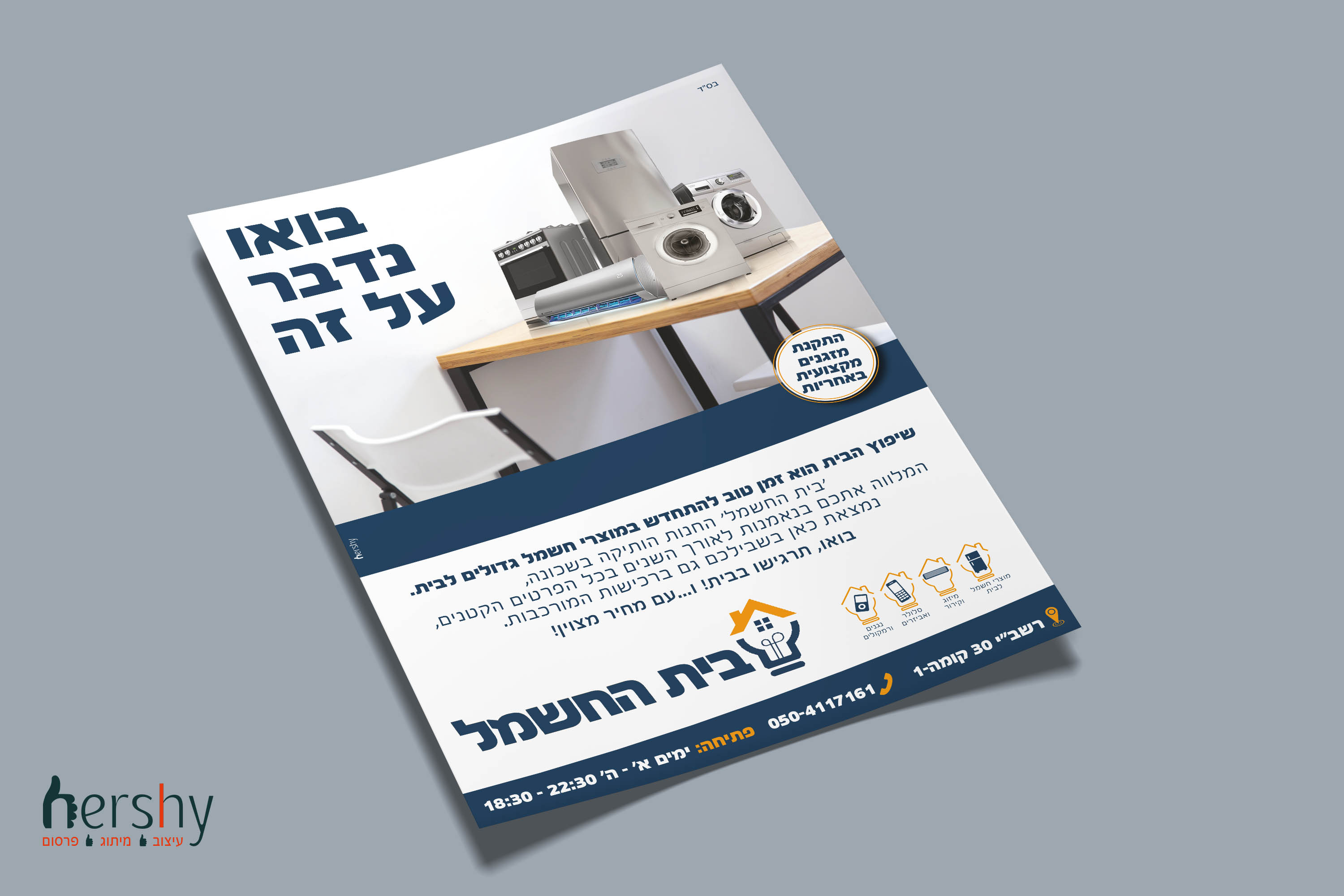 מודעה בית החשמל.jpg