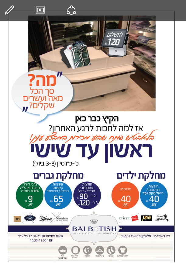 מודעה בלבטיש מבצעים.PNG