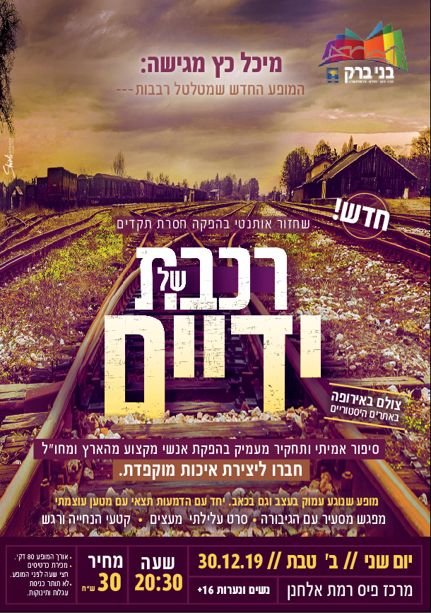 מודעה בני ברק חנוכה.png