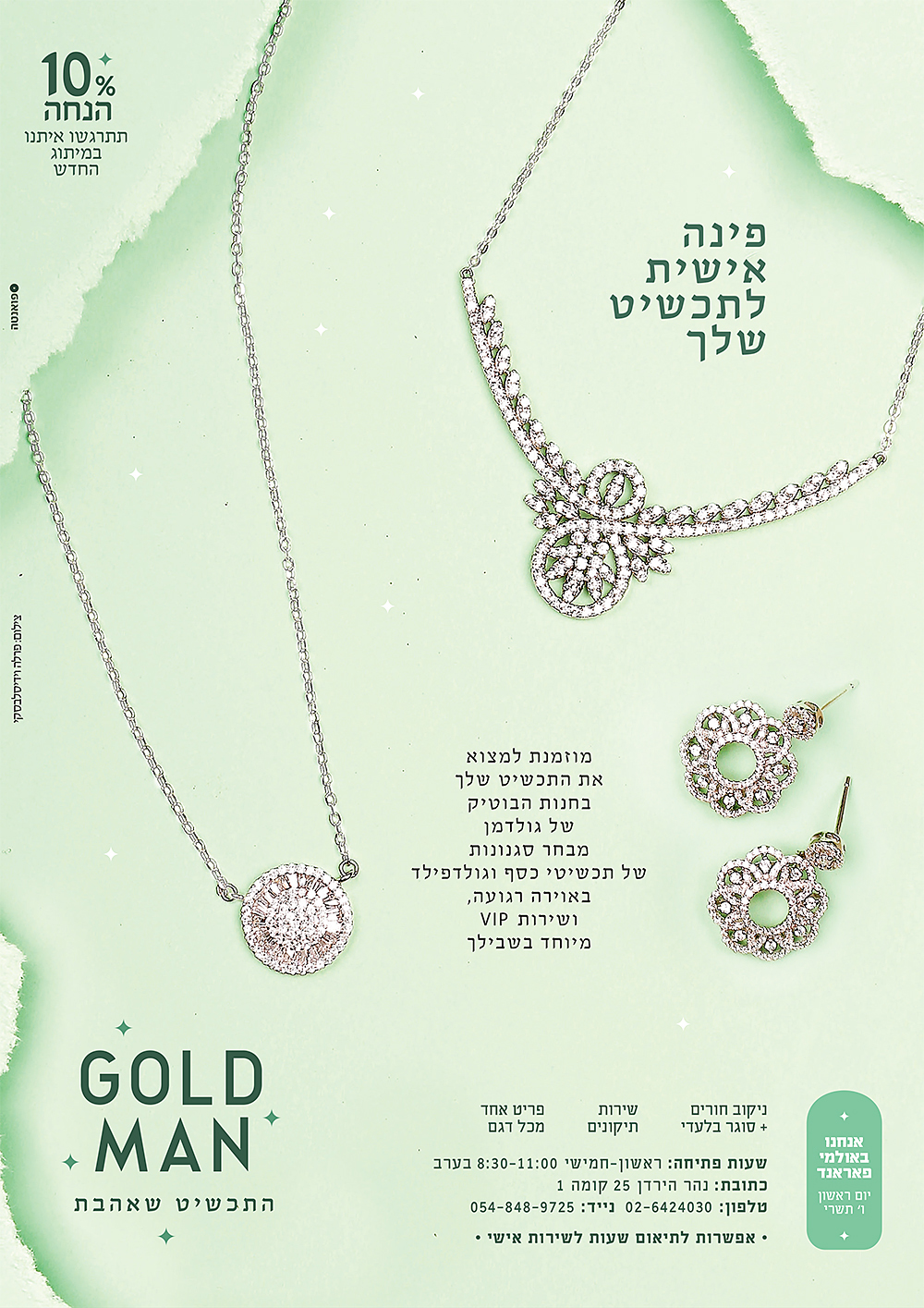 מודעה בסדרה 4 (1).jpg