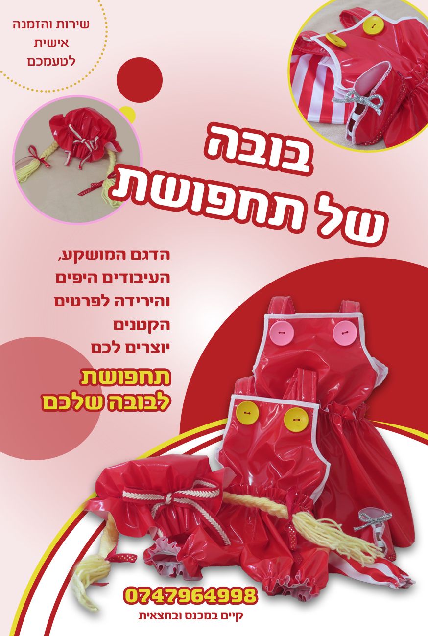 מודעה גמורה פורים.jpg