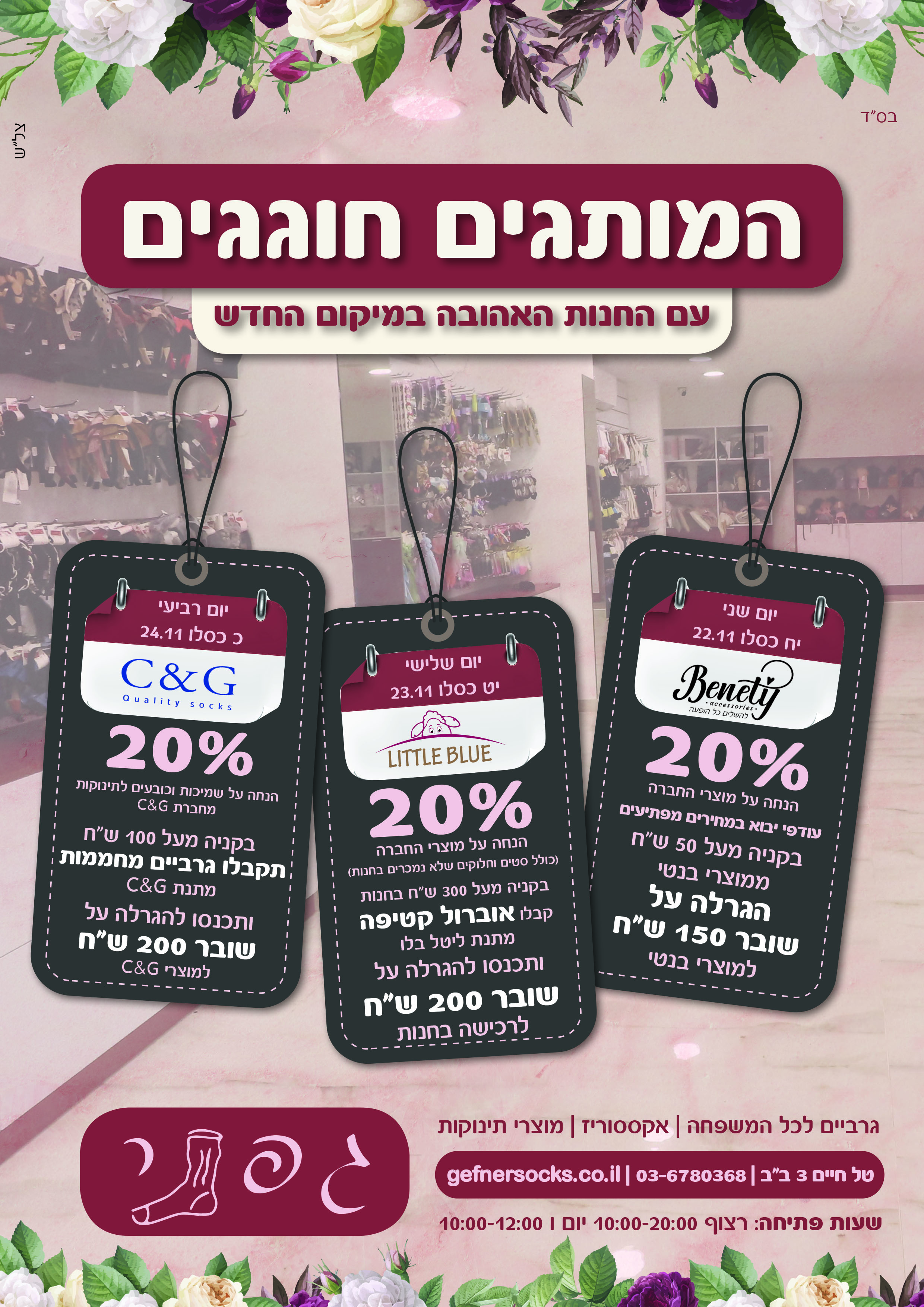 מודעה גפנר.jpg