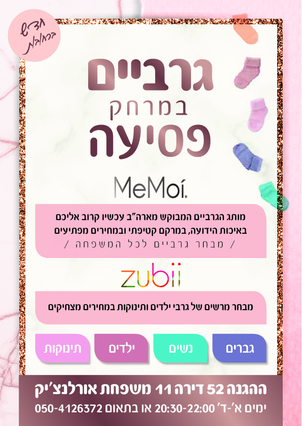 מודעה גרביים copy-01.jpg