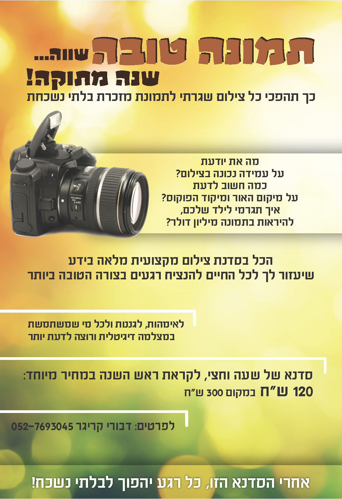 מודעה דבורי קריגר.jpg