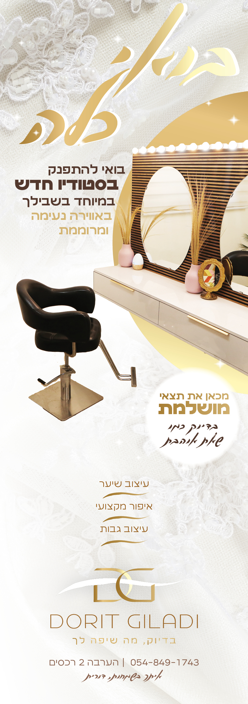 מודעה דורית סטודיו חצי לאורך.jpg