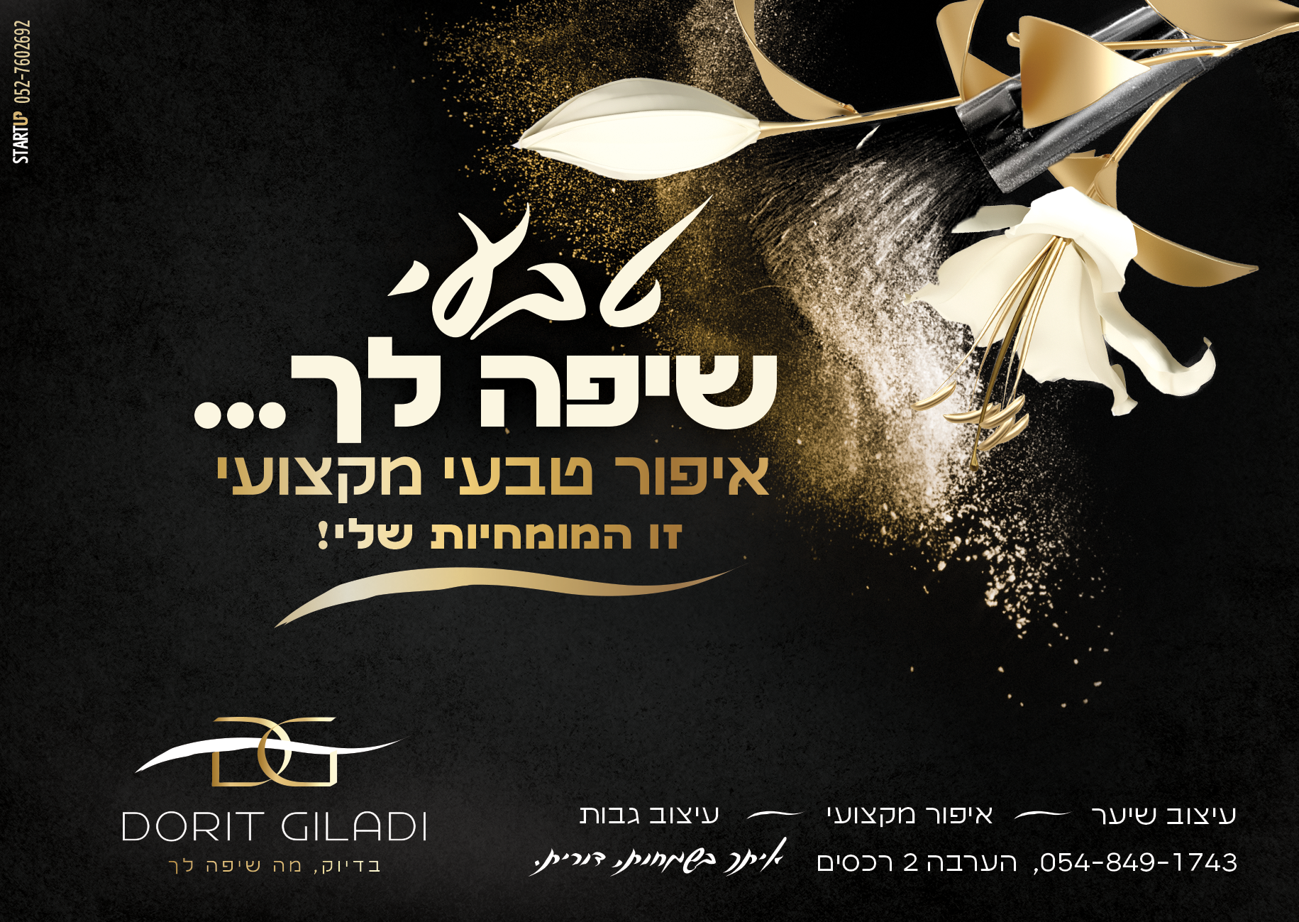 מודעה דורית 3.png