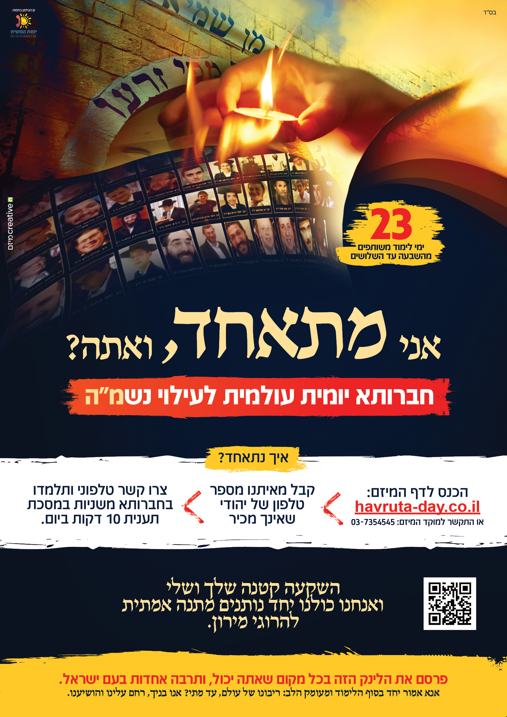 מודעה - דיגיטל וטלפון.jpg