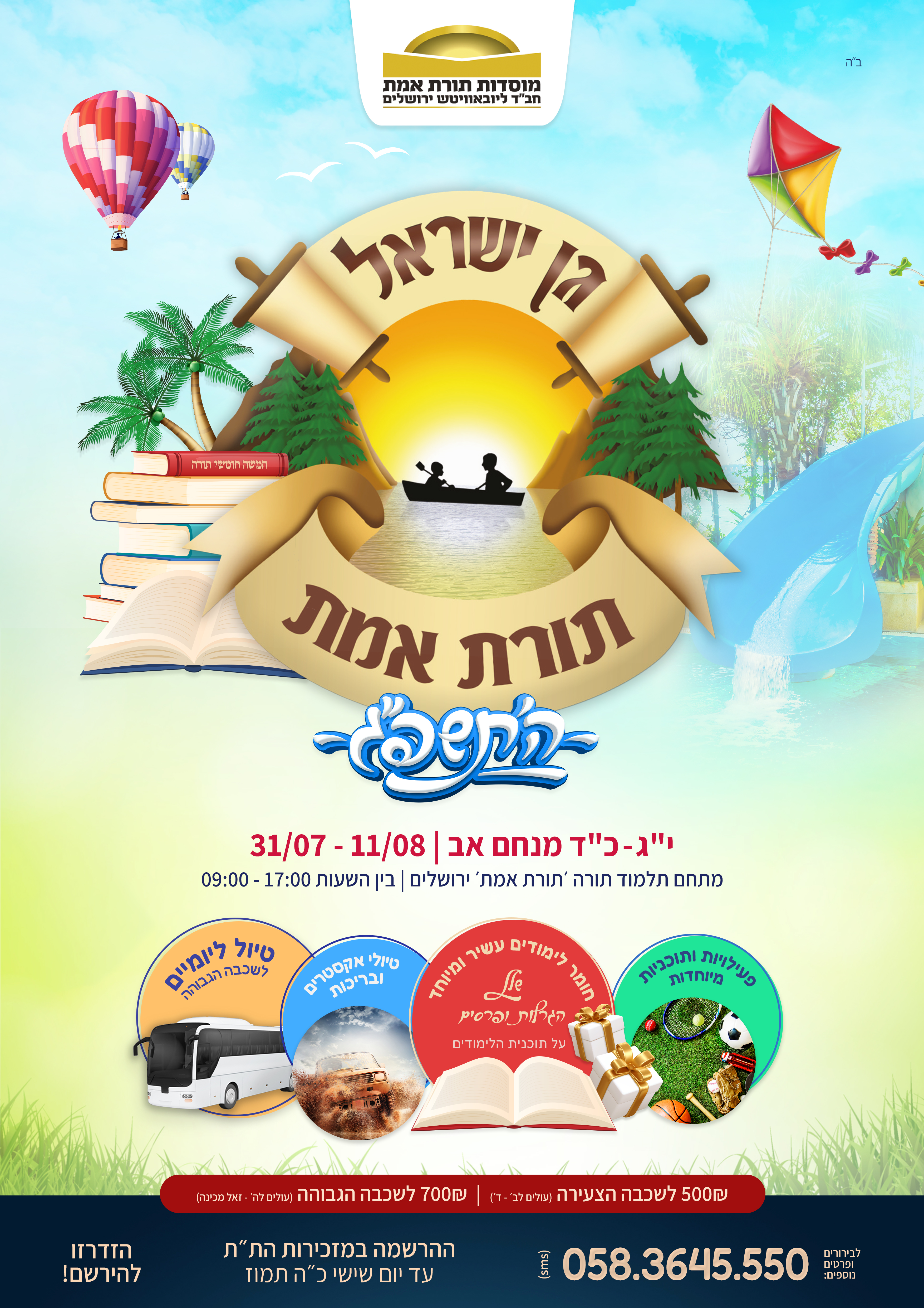 מודעה די קעמפ תו״א 01.jpg