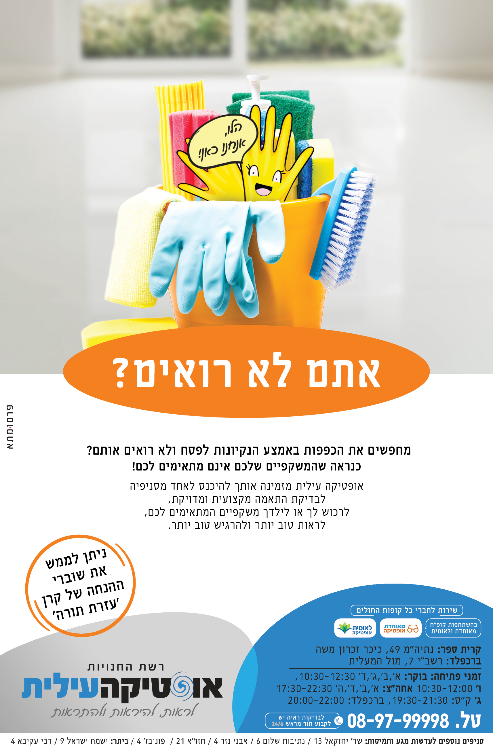 מודעה דלי.jpg