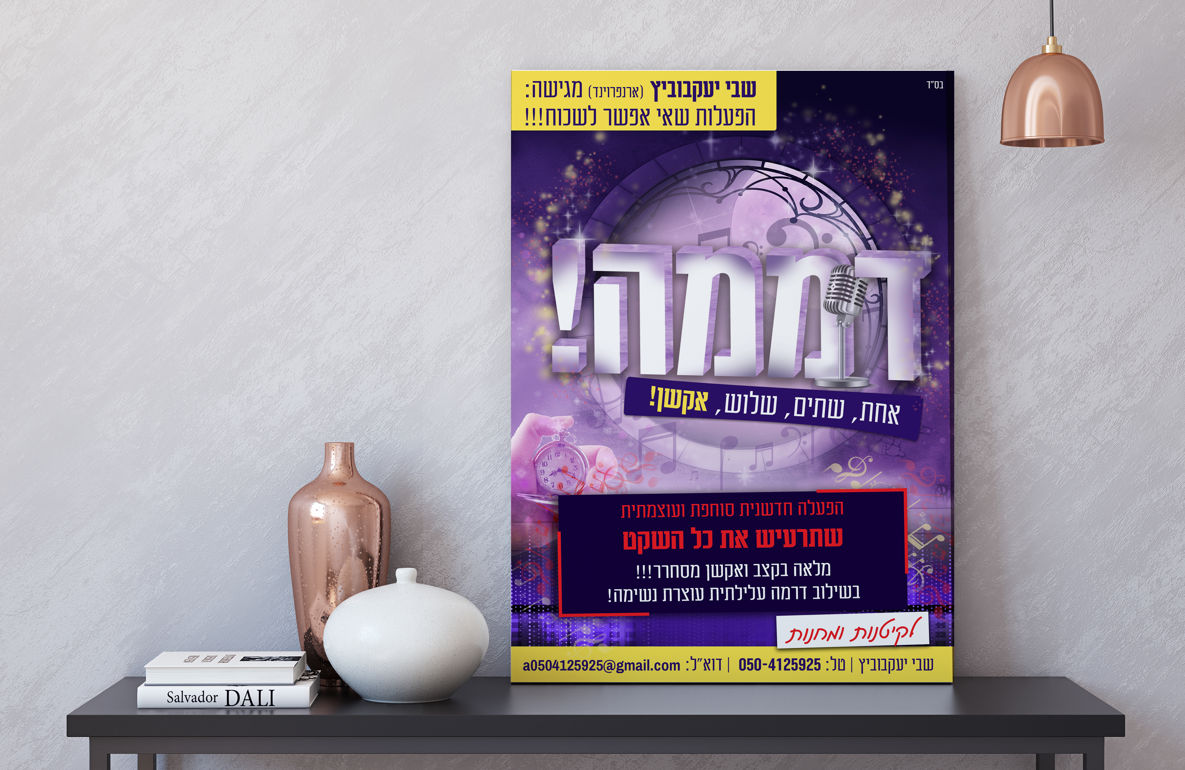 מודעה דממה.jpg