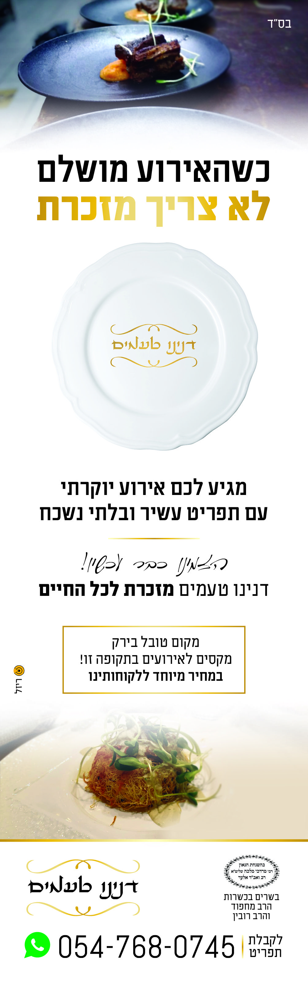 מודעה דנינו טעמים2.jpg