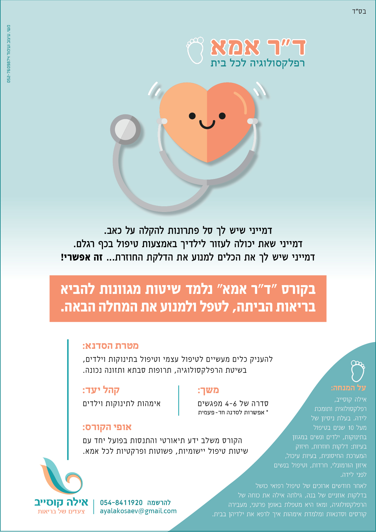 מודעה דר אמא.jpg