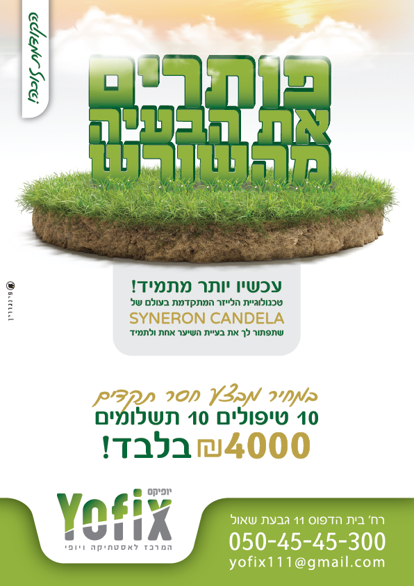 מודעה דשא-01.png