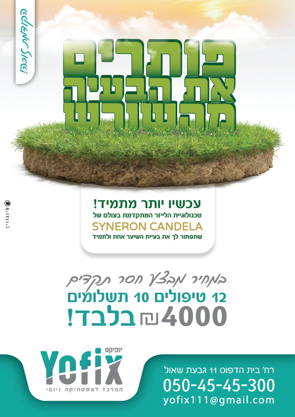 מודעה דשא-01.png