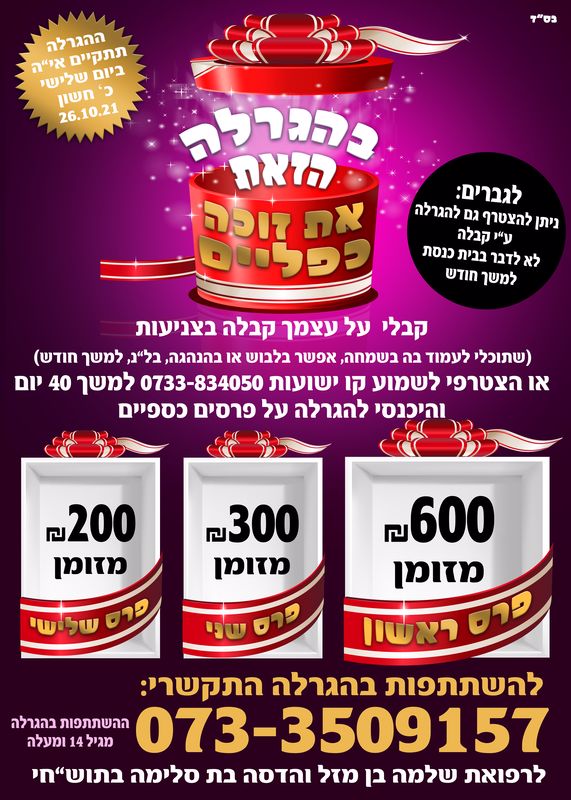 מודעה הגרלה 2_571x800.jpg