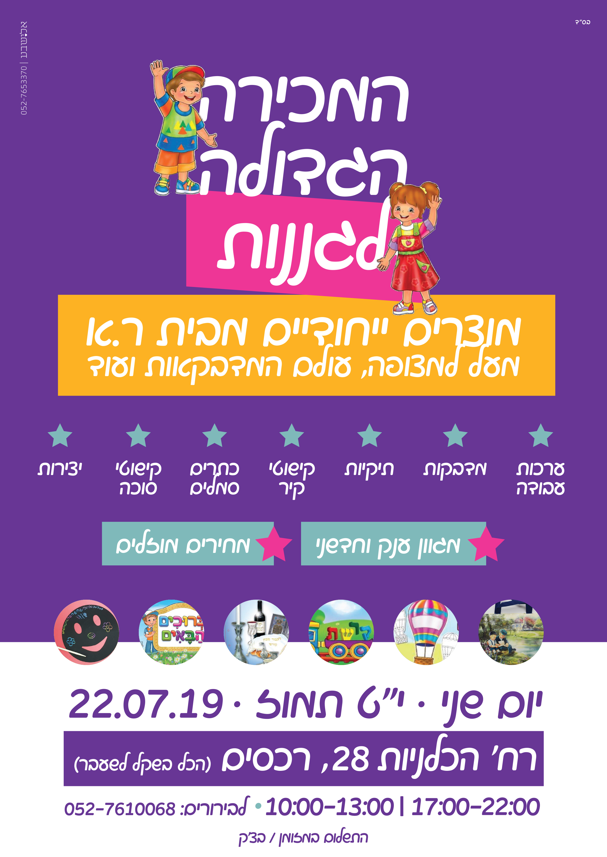 מודעה הדסה_עמוד שלם_1.jpg