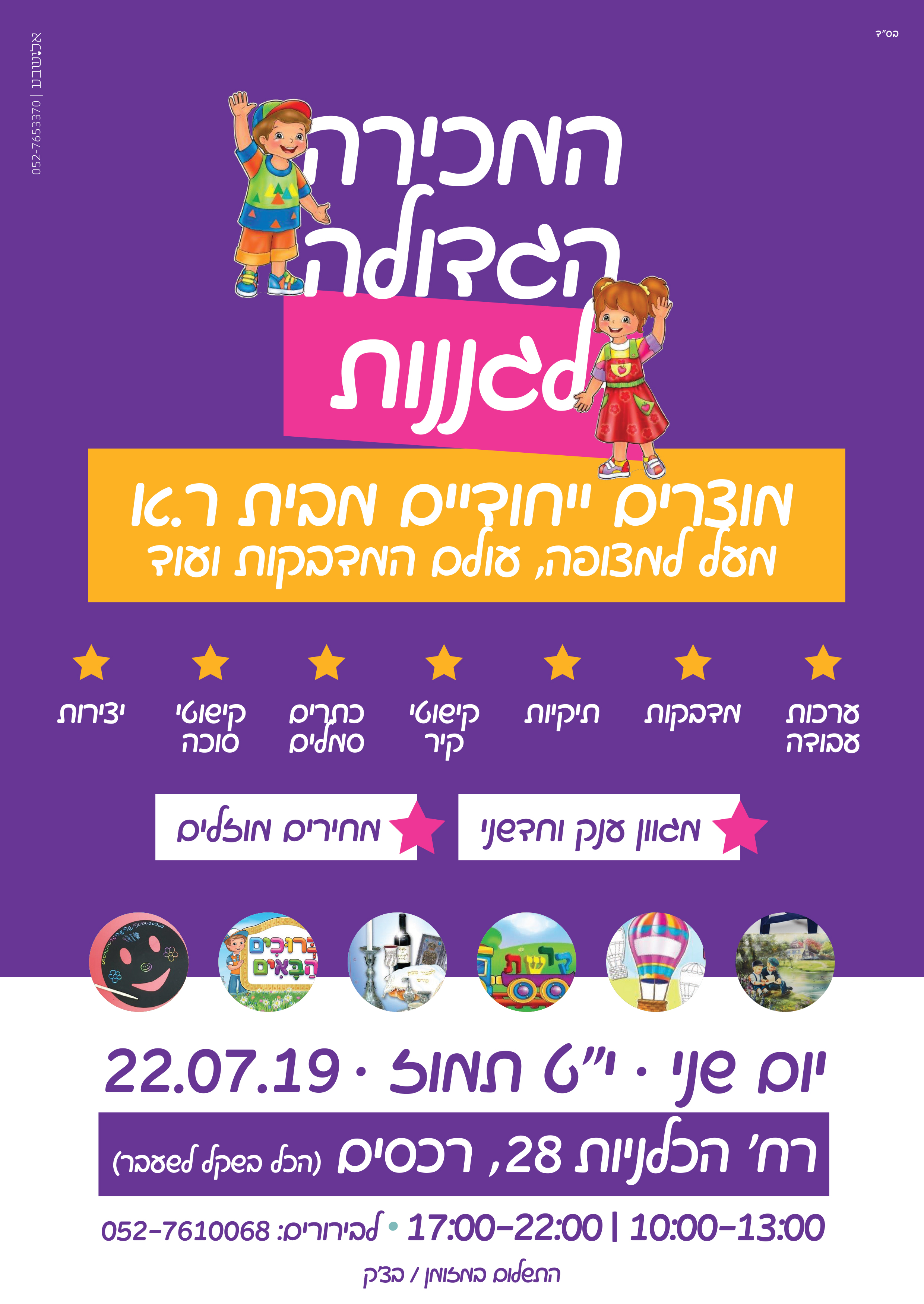 מודעה הדסה_עמוד שלם_2.jpg