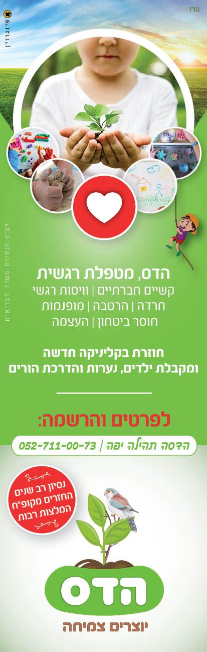 מודעה הדס.jpg