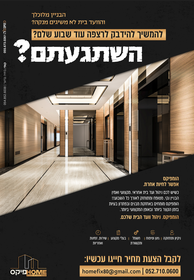 מודעה הומפיקס.png