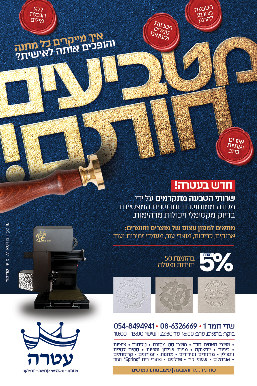 מודעה הטבעת חותם.jpg